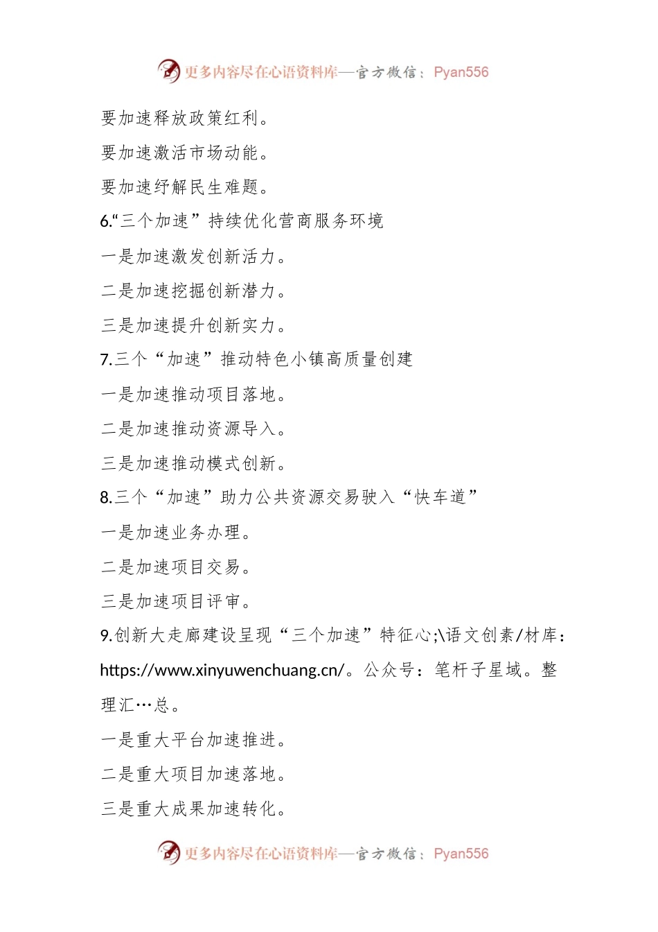 关于“加速”写作提纲（30例）.docx_第2页