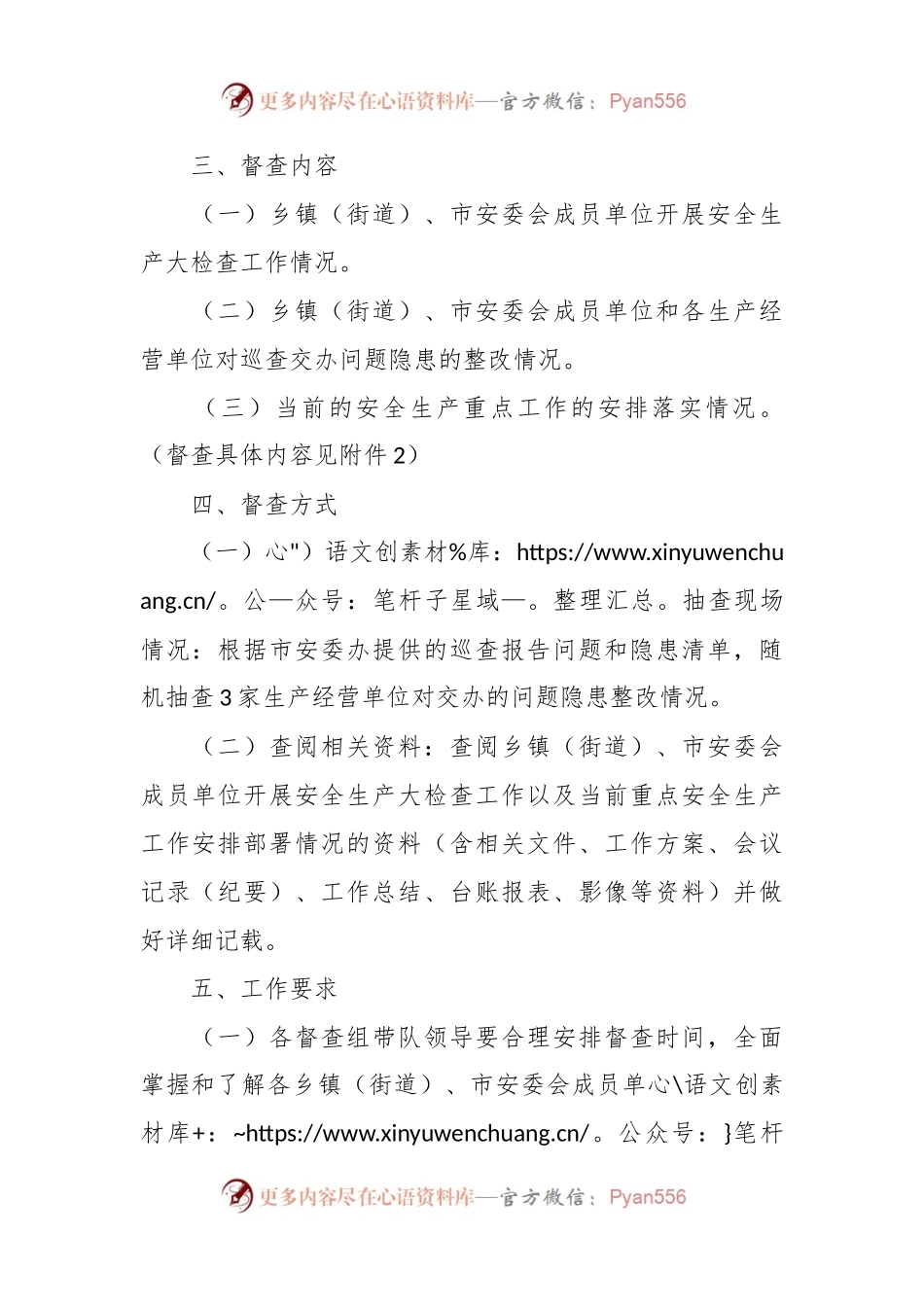 关于开展安全生产大检查和巡查整改情况督查通知.docx_第2页