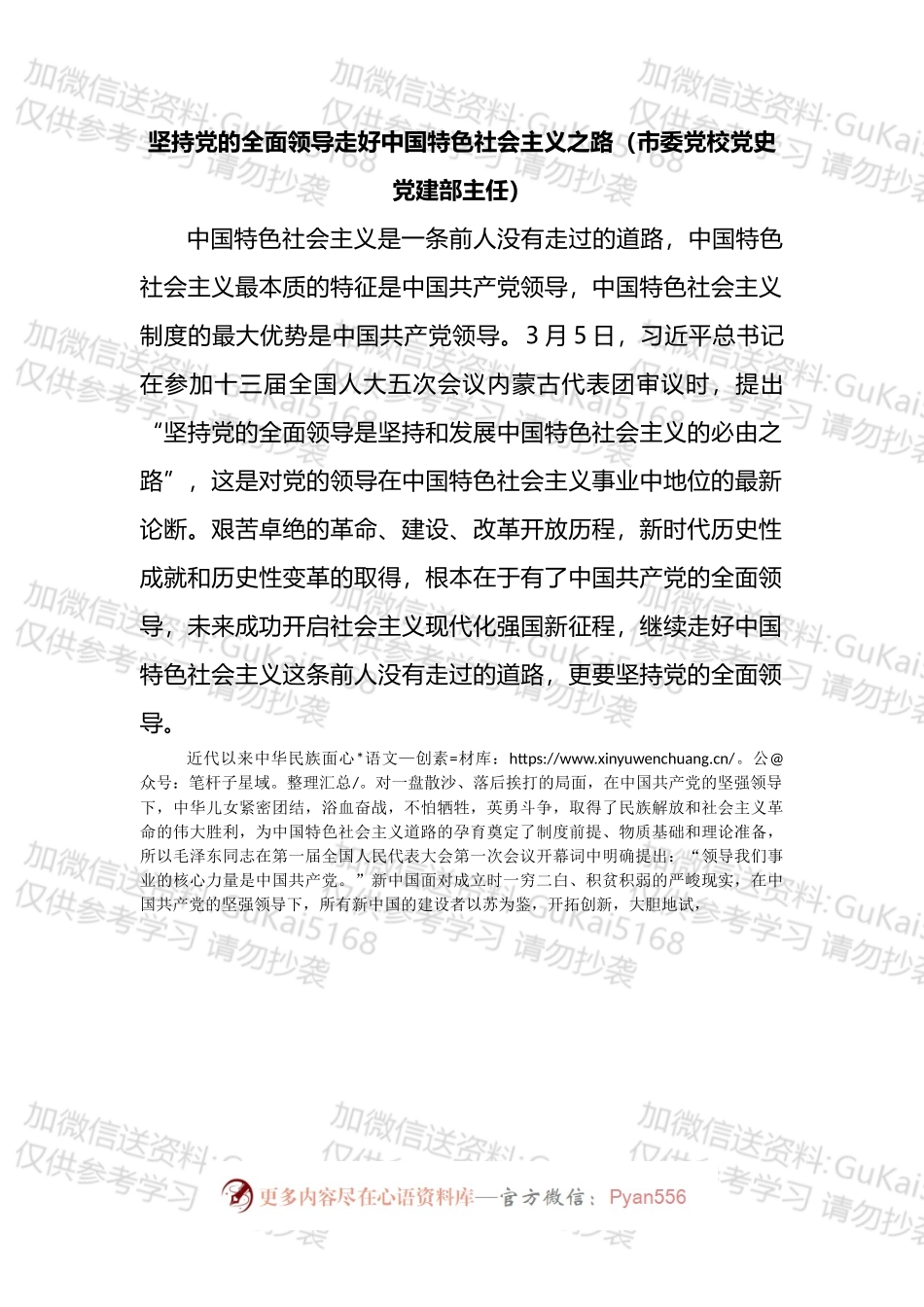 关于学习贯彻五个必由之路心得体会、研讨发言汇编.docx_第2页