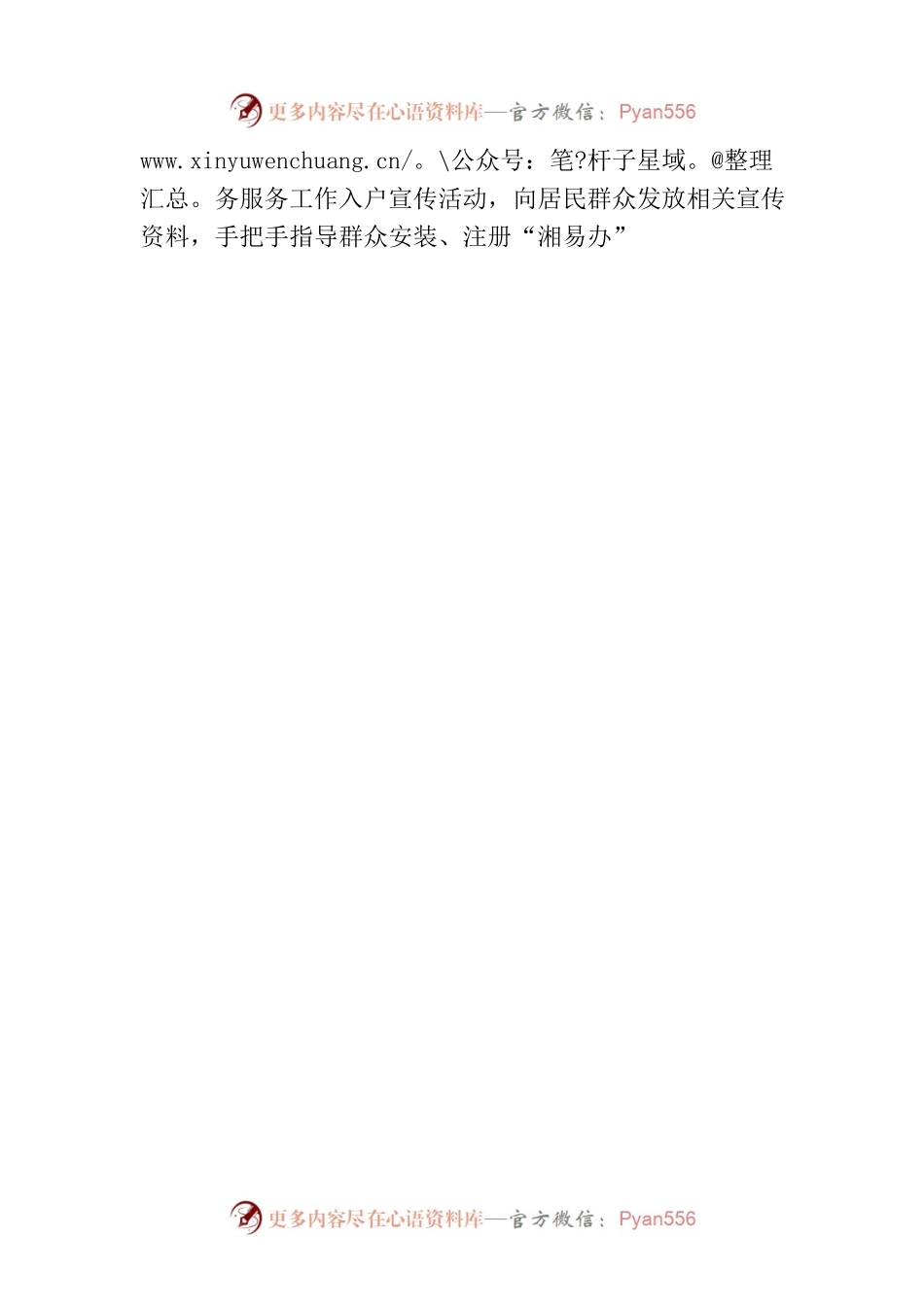 南岳区祝融街道“政务公开主题日”活动方案.docx_第2页
