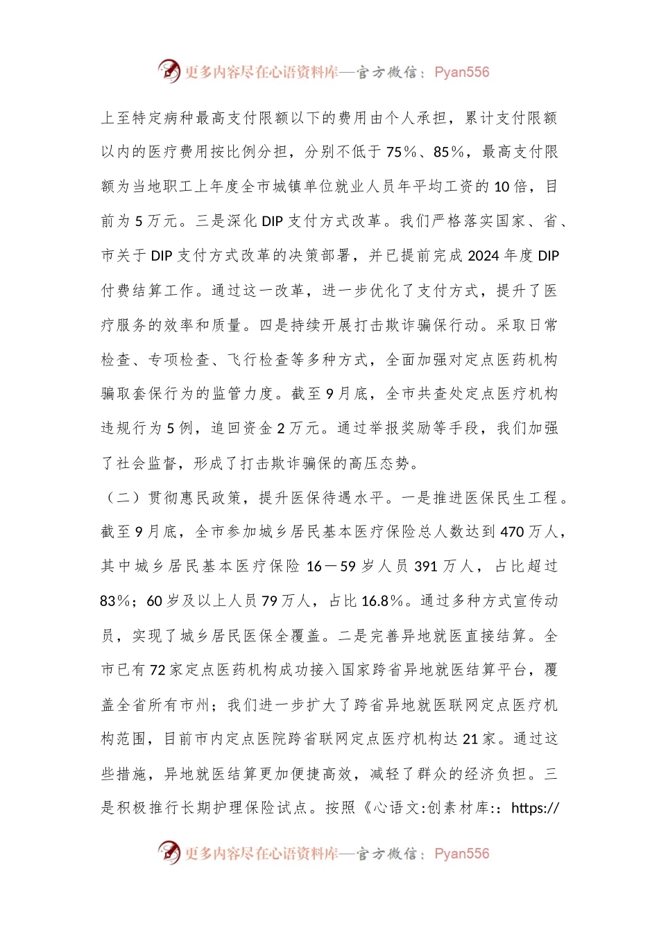 医疗保障局工作情况报告.docx_第2页