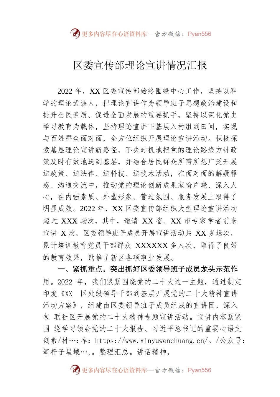 区委宣传部2022年理论宣讲情况汇报.docx_第1页
