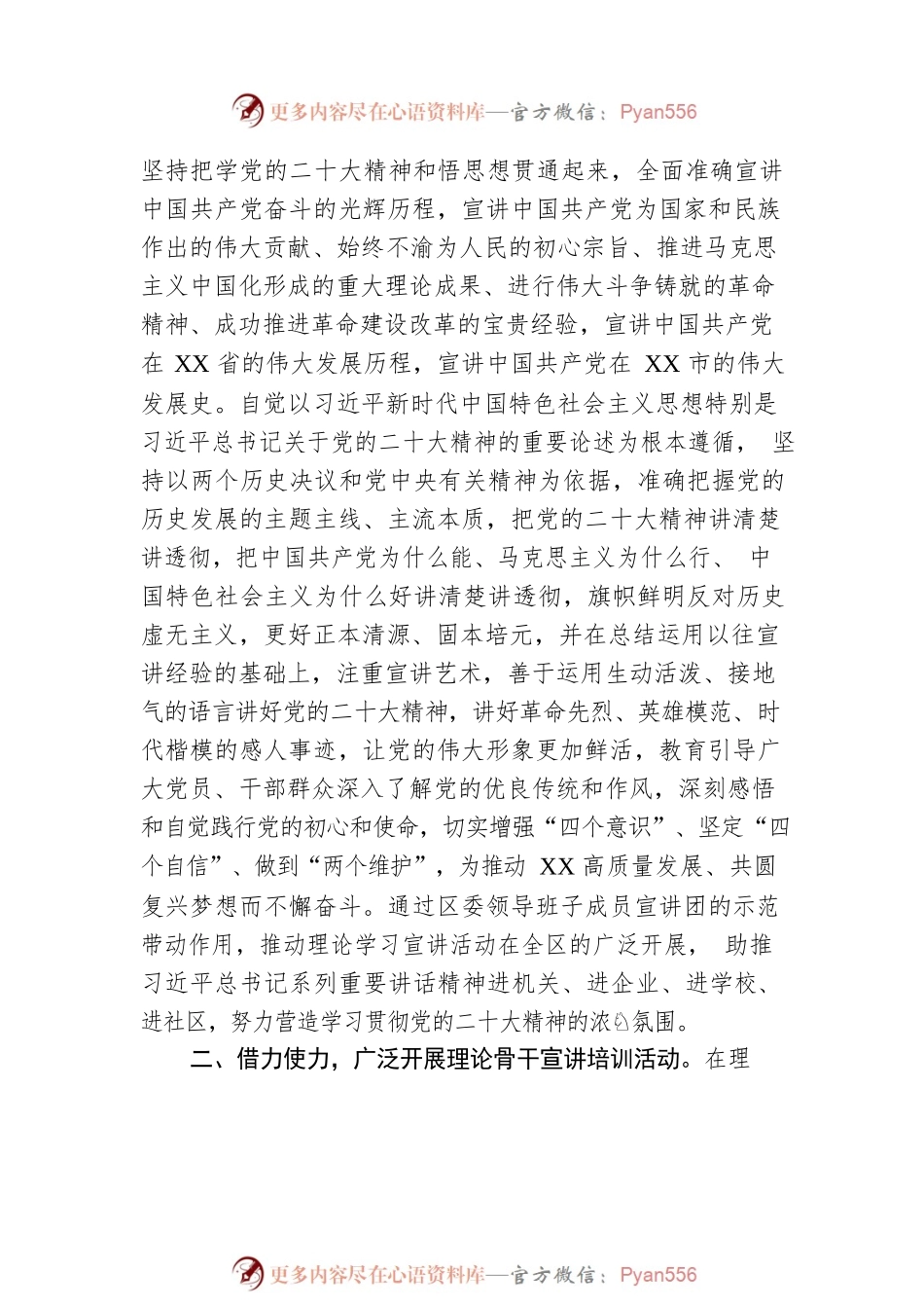 区委宣传部2022年理论宣讲情况汇报.docx_第2页
