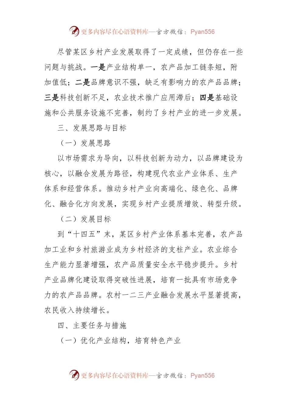 区关于发展乡村产业的建议.docx_第2页