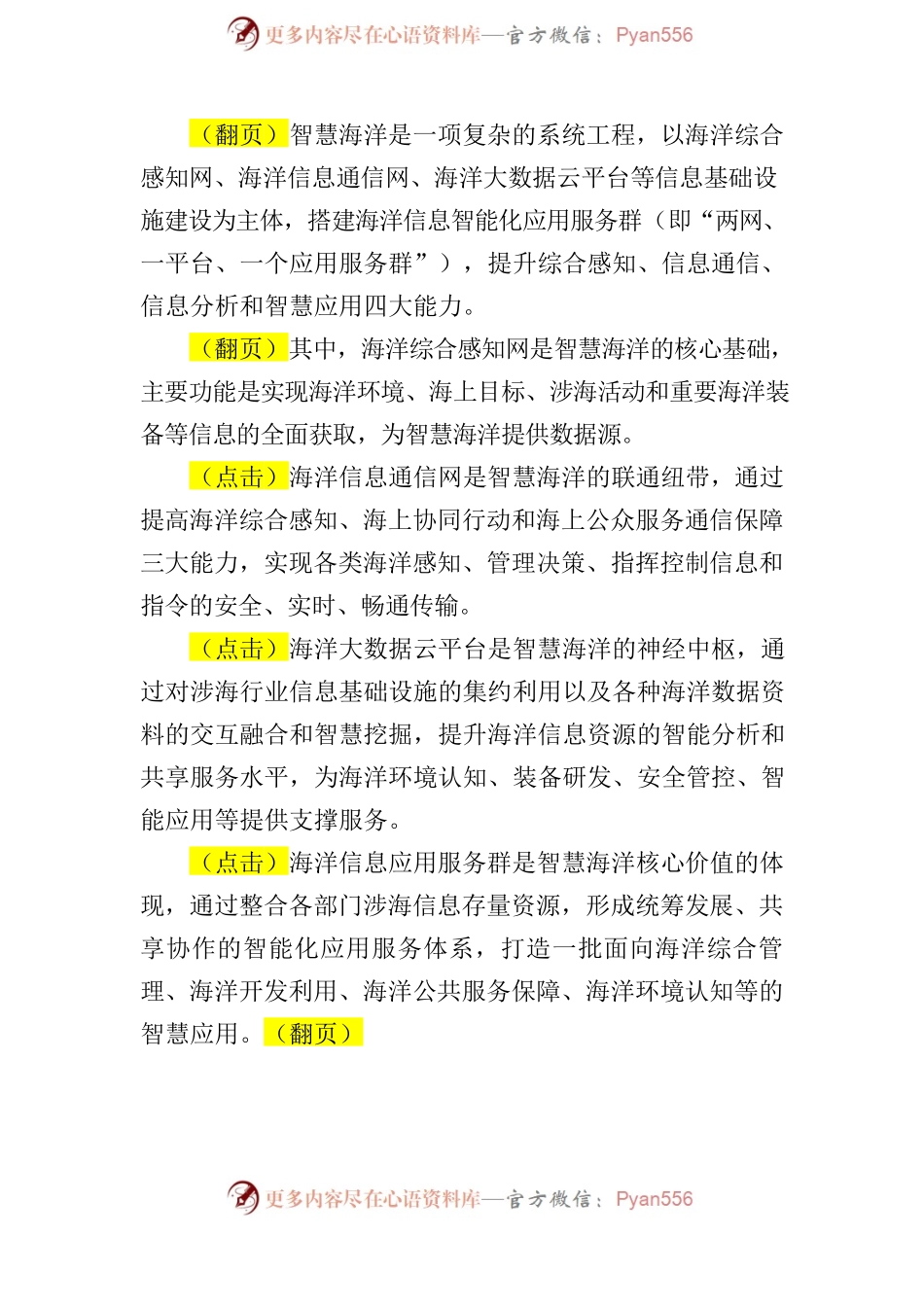 关于我市智慧海洋发展的思考0530.docx_第2页