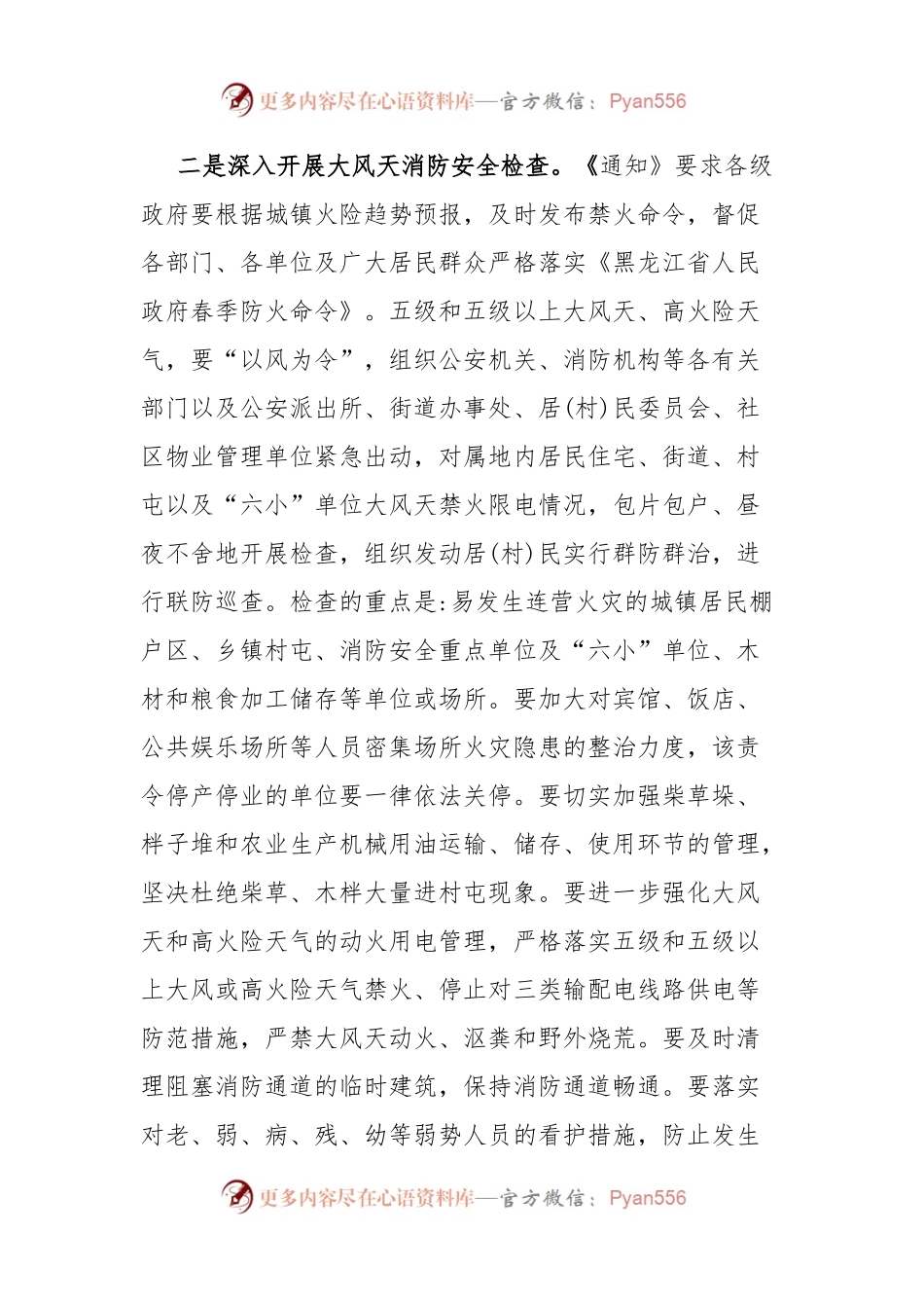 关于进一步加强春防工作全力遏制火灾的通知.docx_第2页