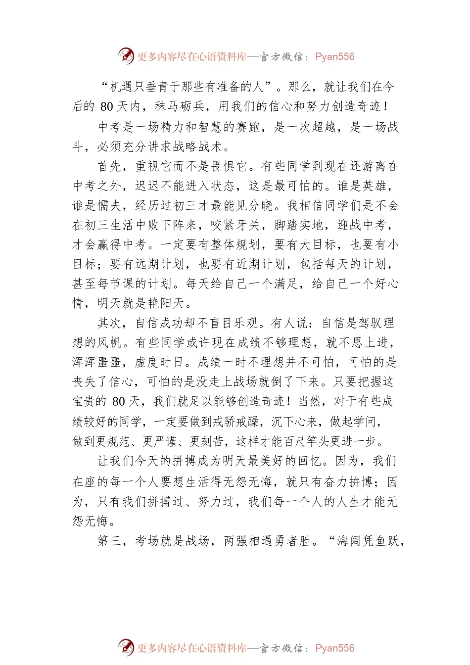 决战中考，再创辉煌 在中考动员大会上的讲话.docx_第2页