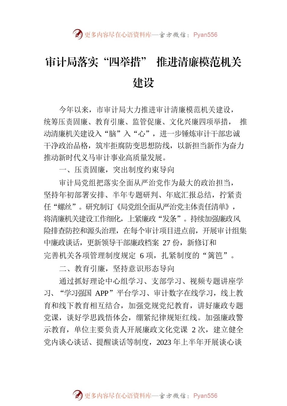 关于模范机关建设的材料汇编（8篇）.docx_第2页