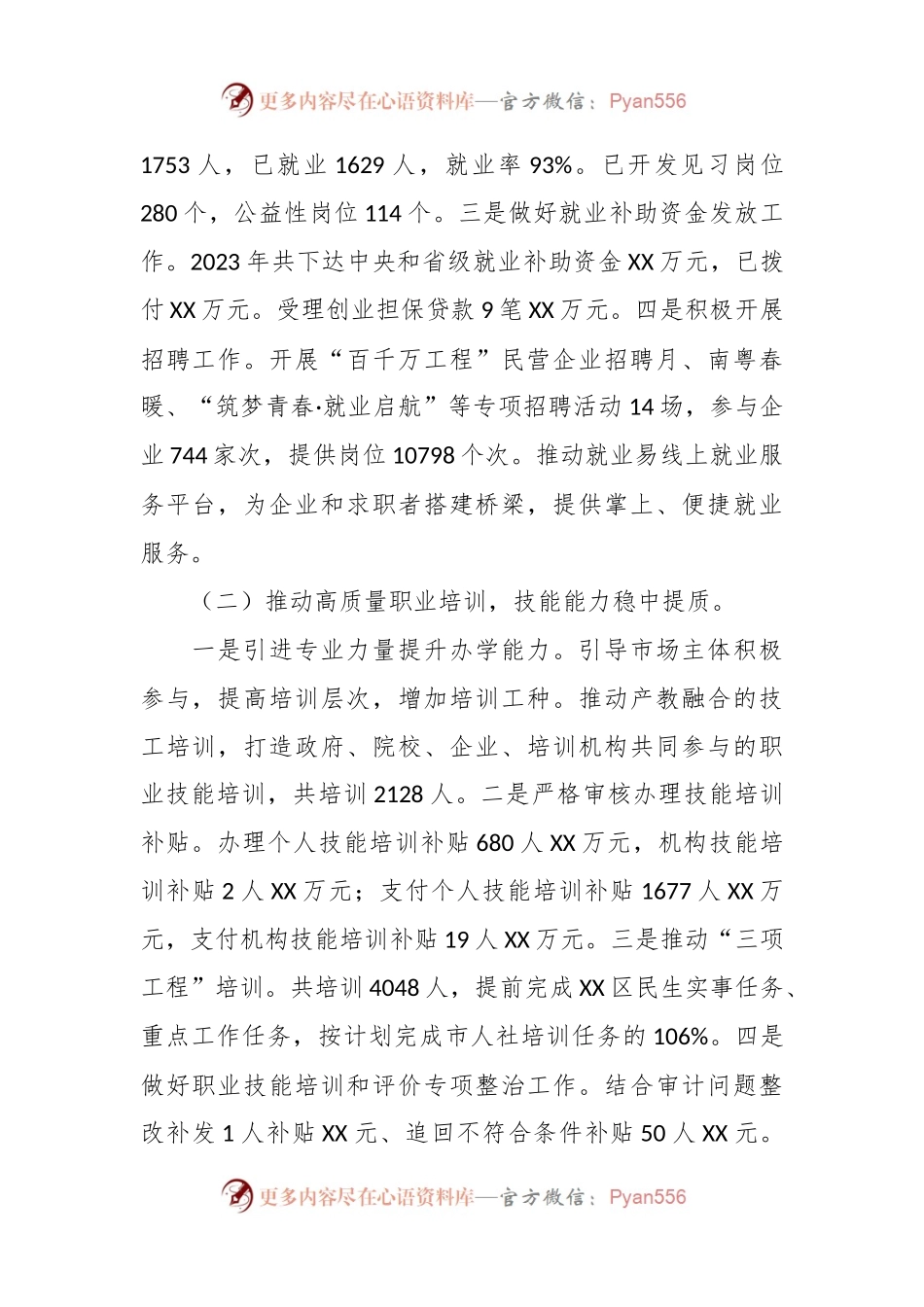 区人社局2023年工作总结暨2024年工作计划.docx_第2页