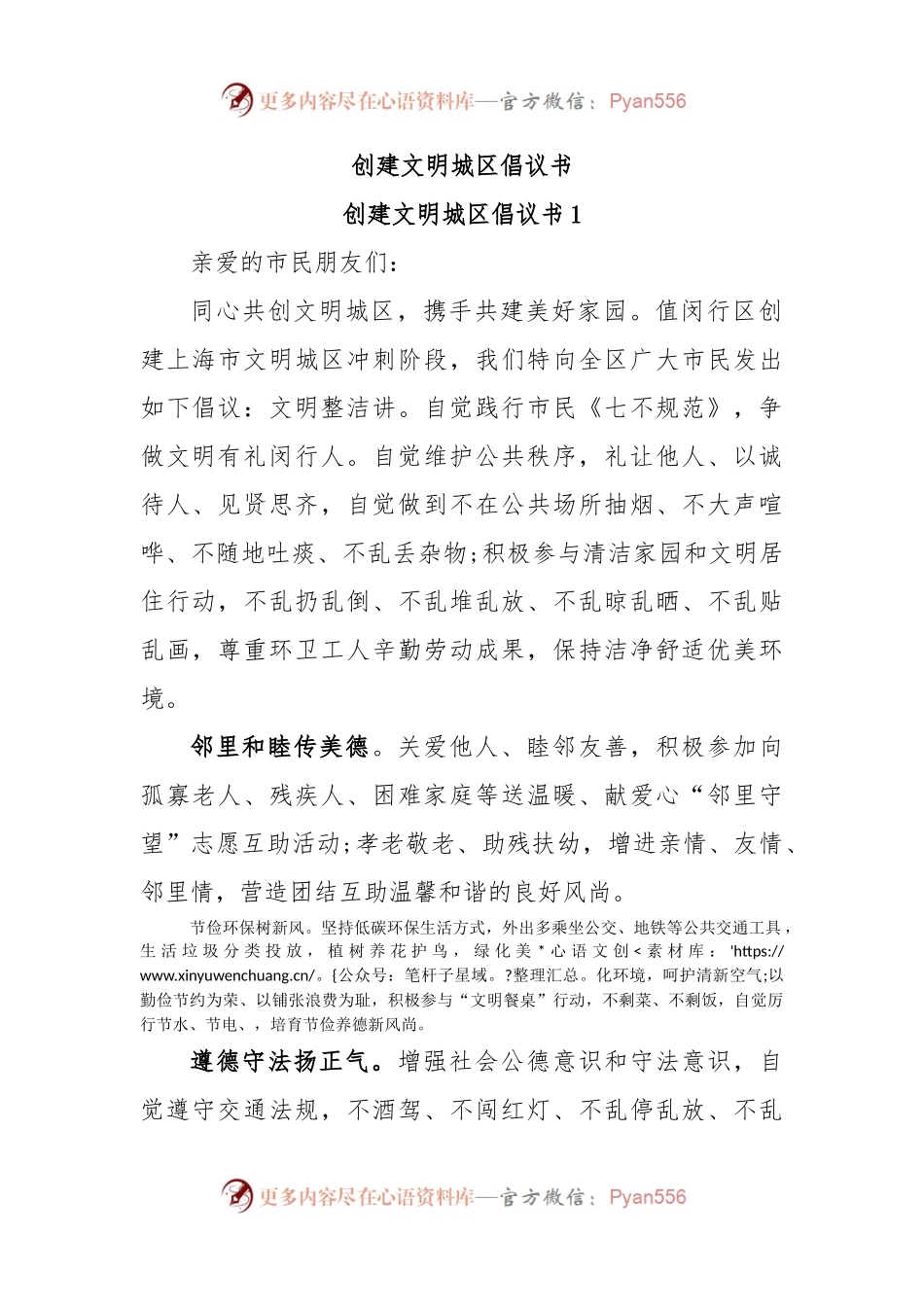 创建文明城区倡议书.docx_第1页