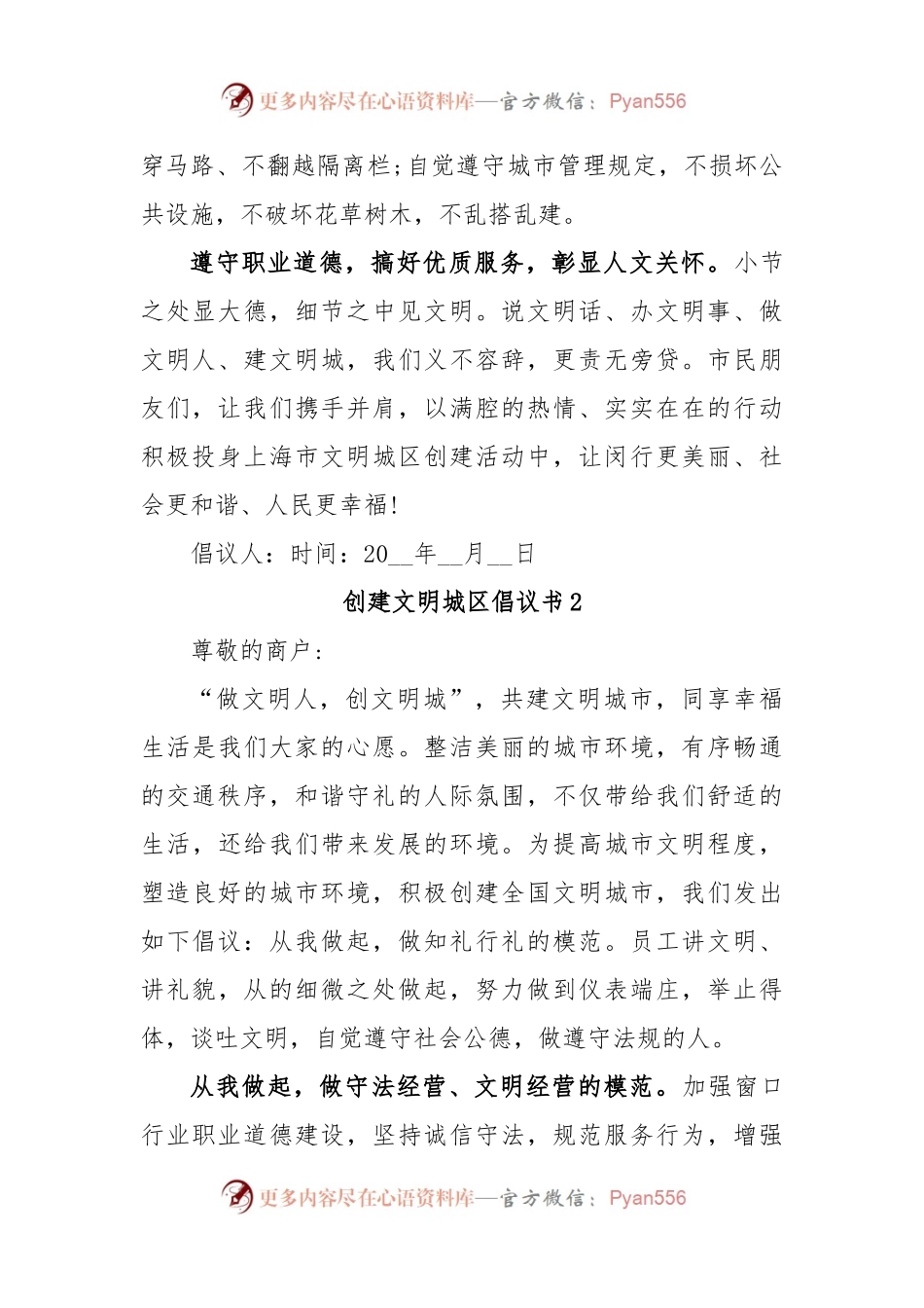 创建文明城区倡议书.docx_第2页
