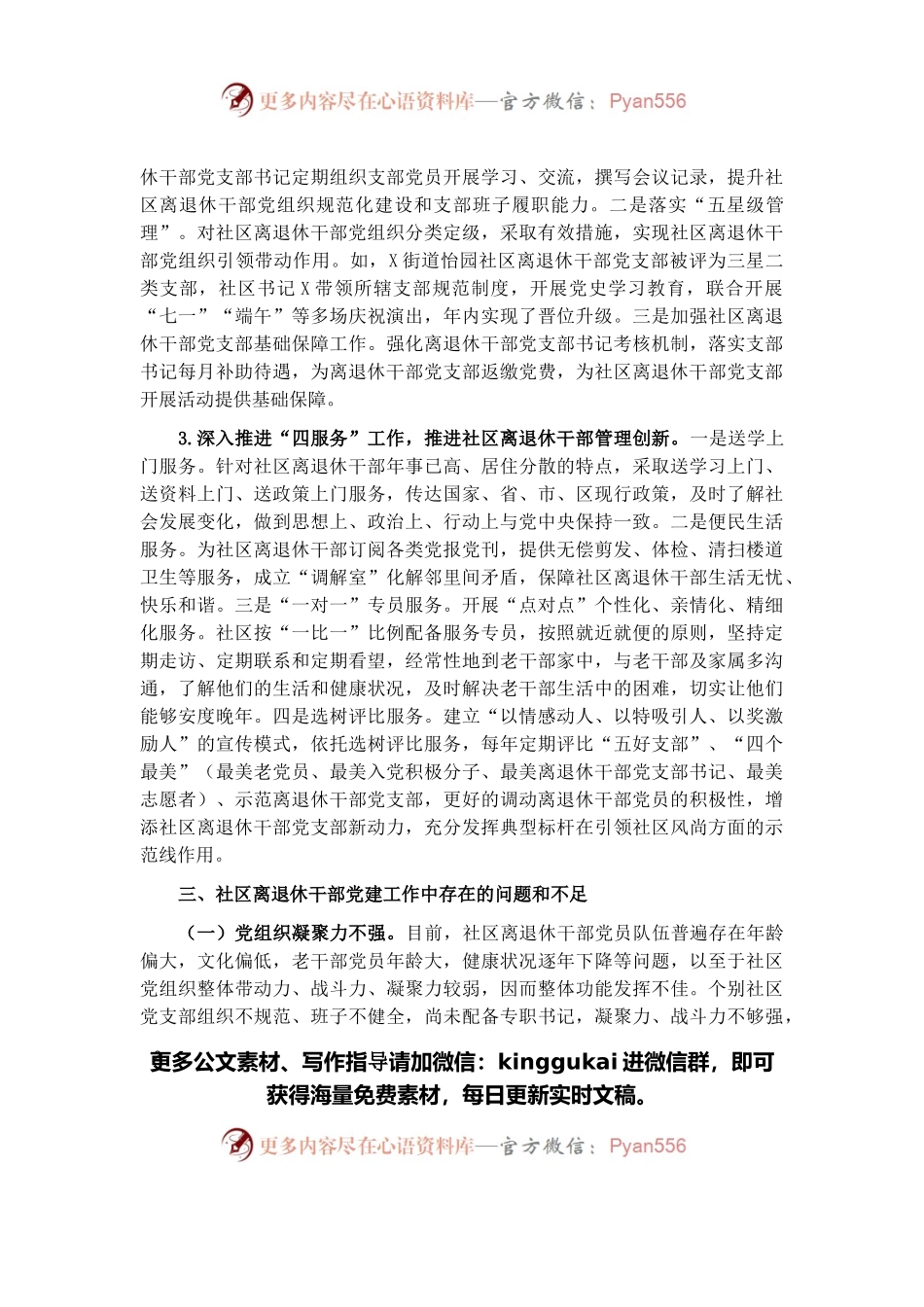 区关于加强社区离退休干部党建工作的调研报告.docx_第2页