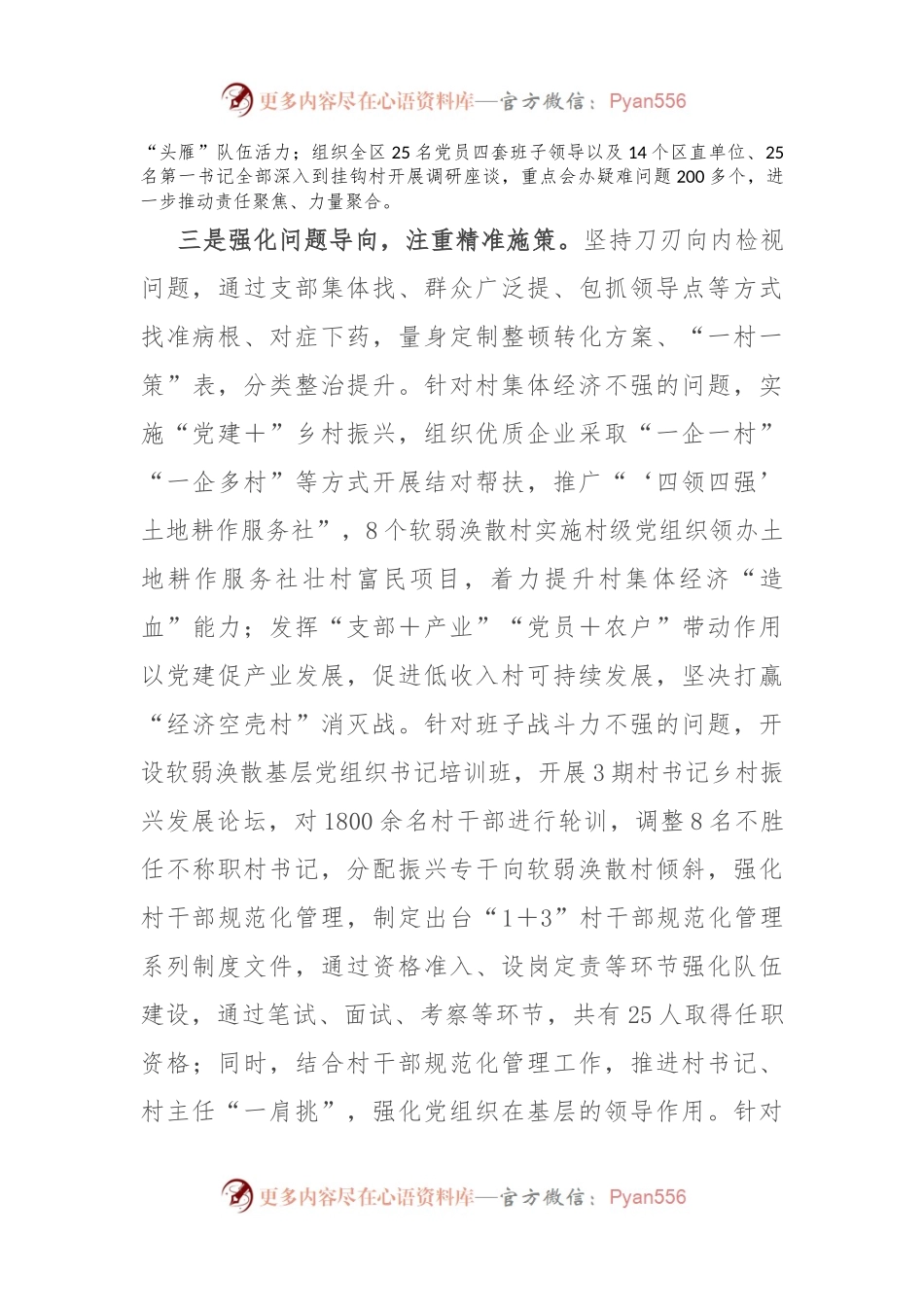 区委2023年软弱涣散基层党组织整顿工作汇报.docx_第2页
