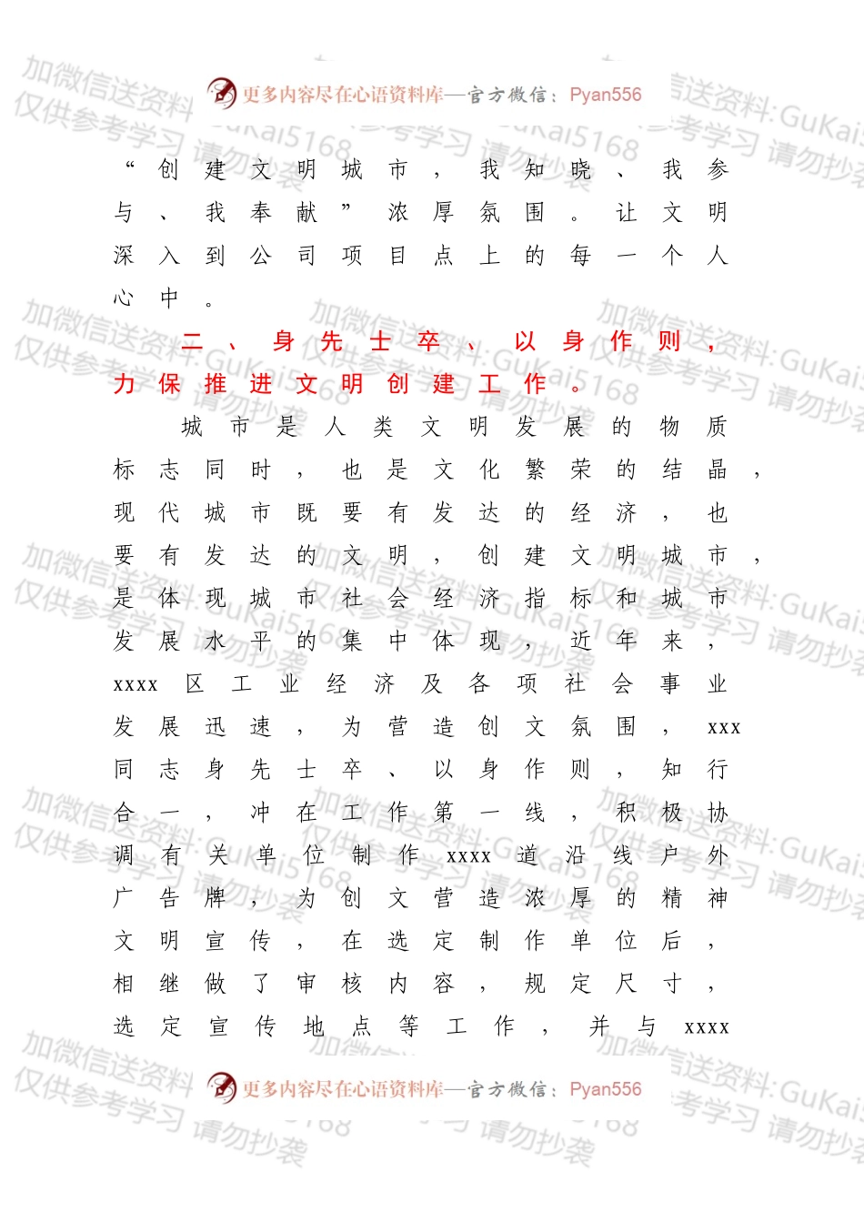 创建文明城市个人先进事迹.docx_第2页