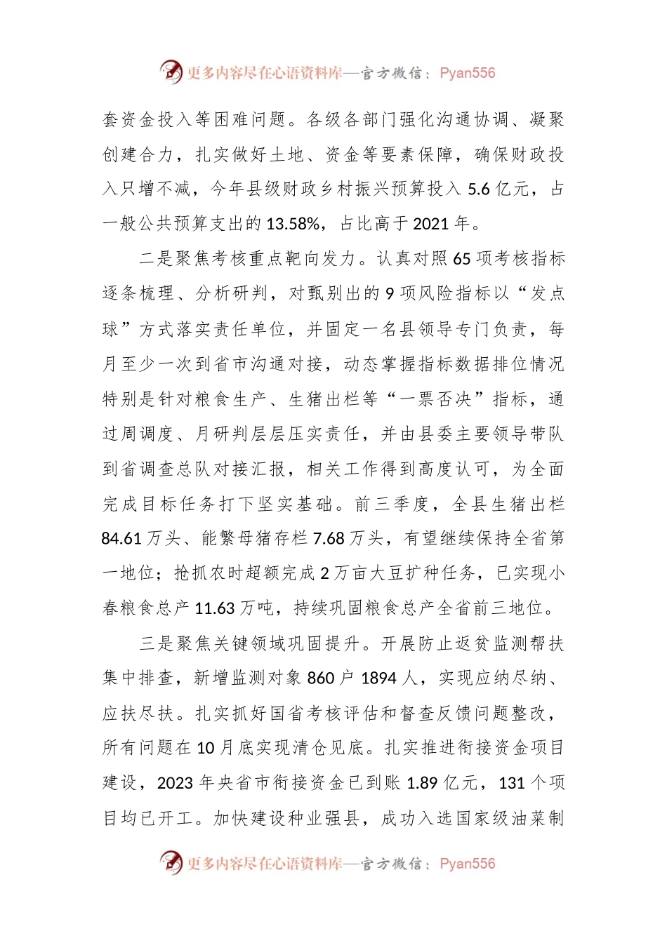 关于省级乡村振兴先进县创建情况汇报.docx_第2页