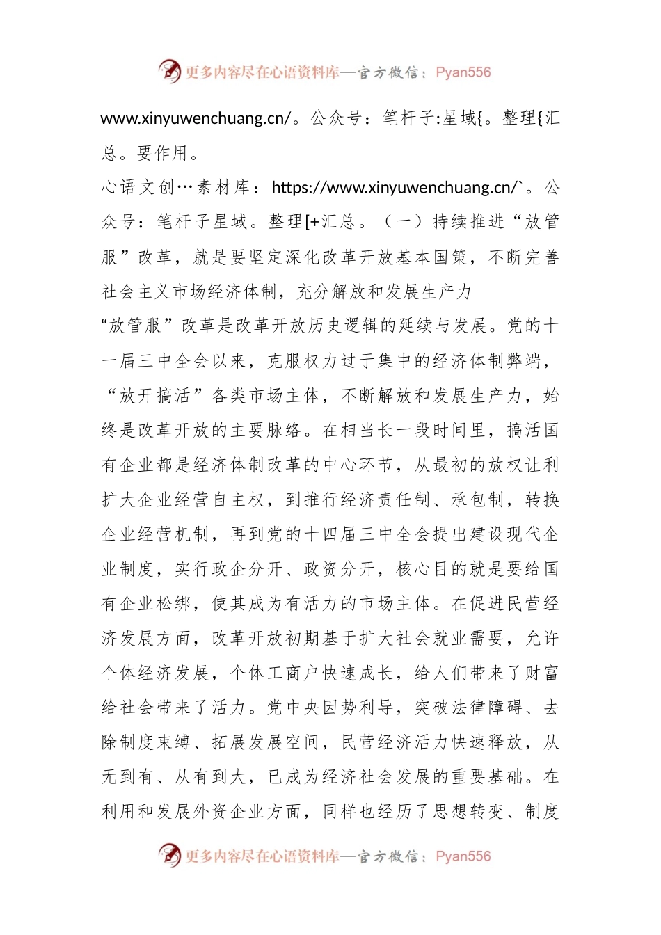 关于持续推进“放管服”改革不断优化营商环境工作报告.docx_第2页