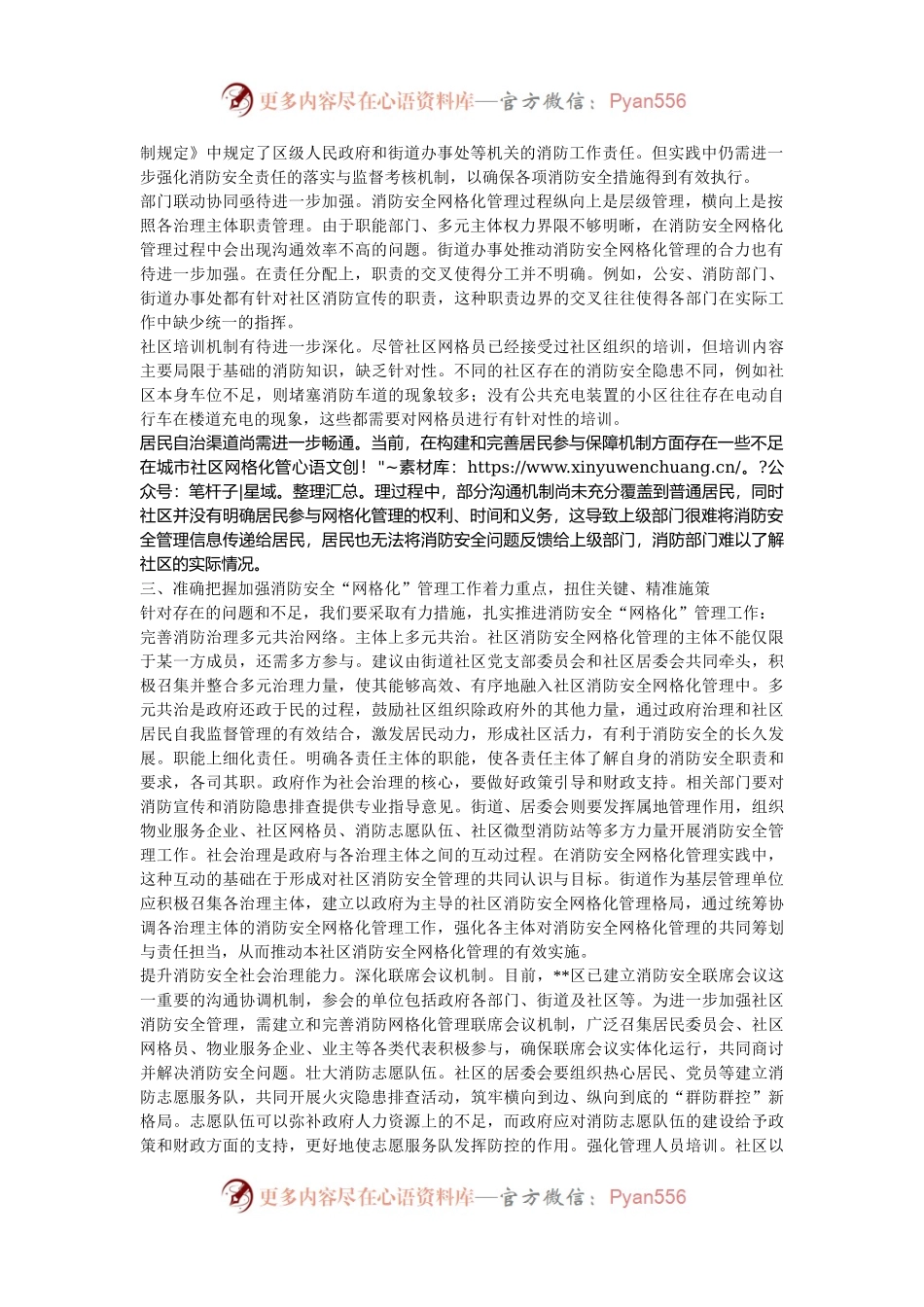 副区长在2024年全区消防安全“网格化”管理工作推进会上的讲话.docx_第2页