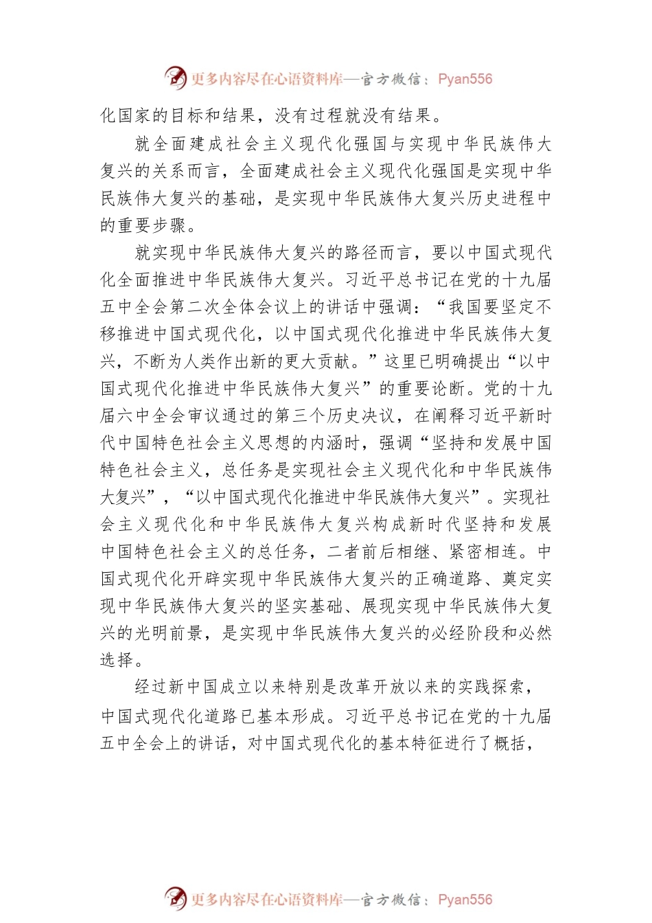 华南师范大学马克思主义学院院长、教授：全面建设社会主义现代化国家的行动纲领（20221228）.docx_第2页