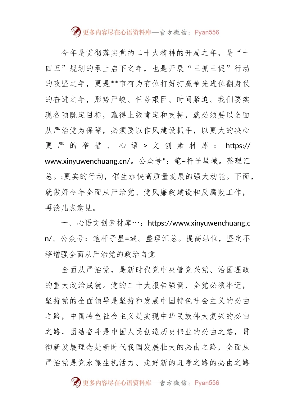 关于全面从严治党暨党风廉政建设和反腐败工作会议上的讲话发言材料.docx_第2页