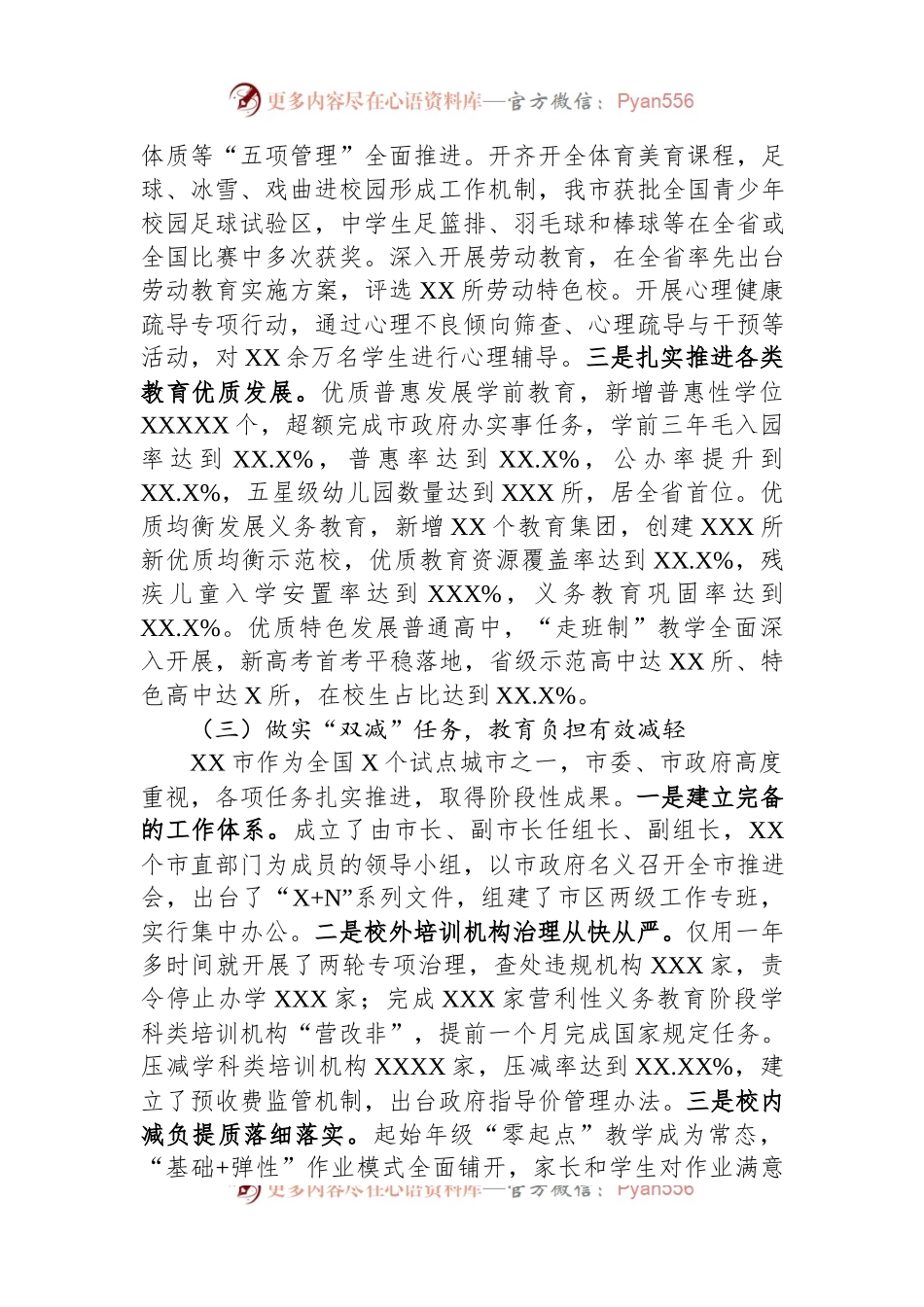 关于推动推动教育现代化工作的调研报告.docx_第2页
