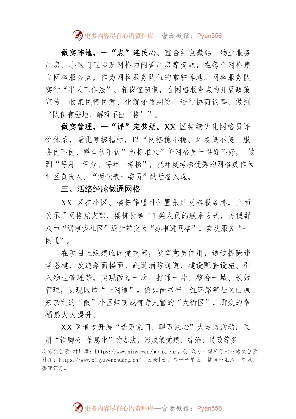 区党建引领基层网格治理工作情况汇报.docx_第2页