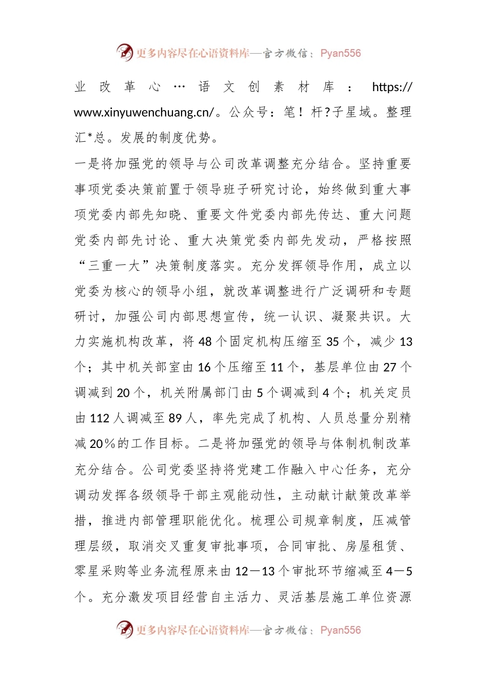 关于党建推进会交流材料.docx_第2页
