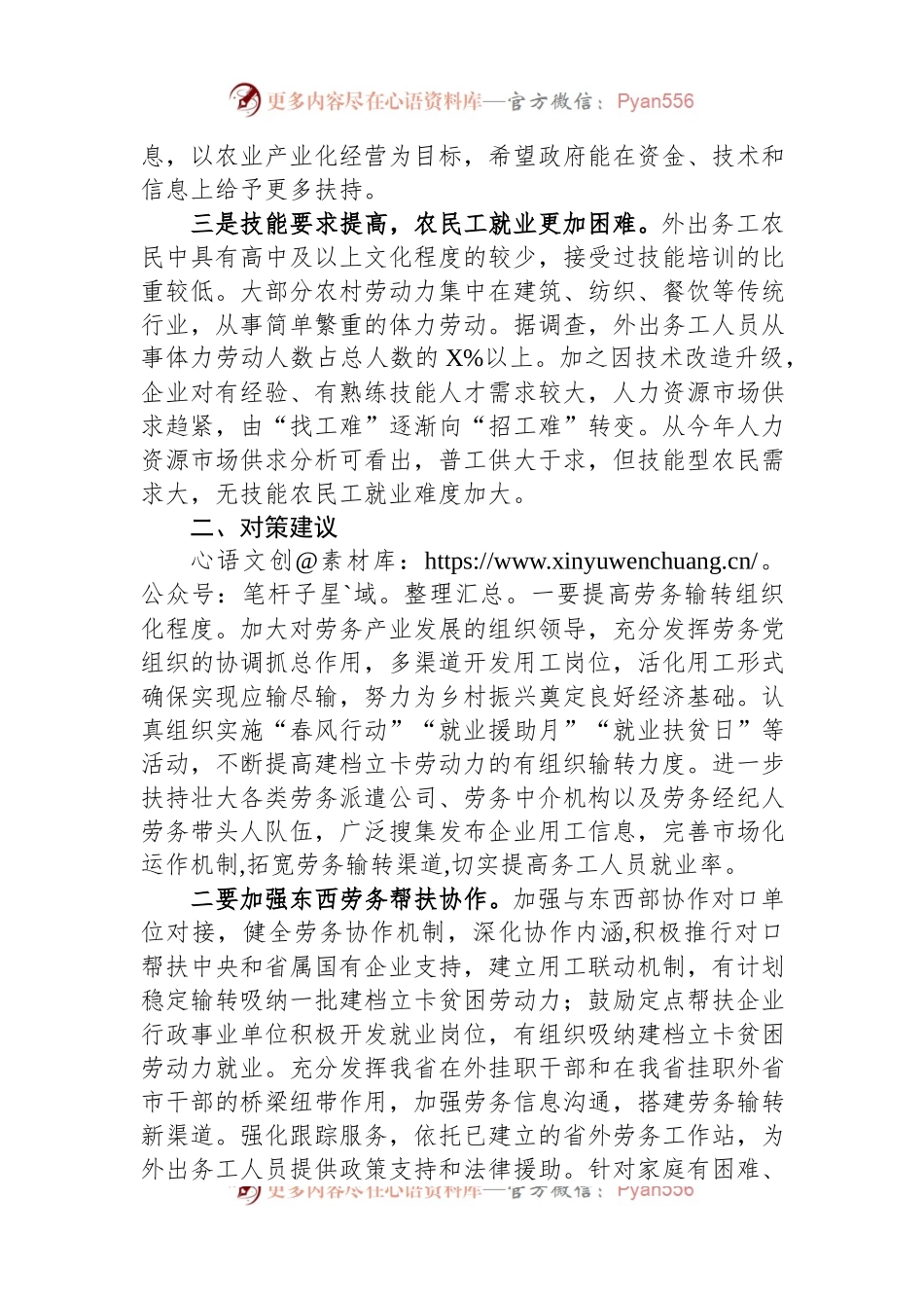 农民工就业新情况新动向及对策建议.docx_第2页