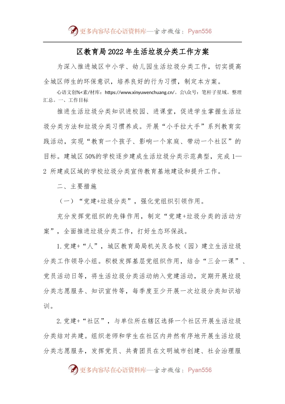 区教育局2022年生活垃圾分类工作方案.docx_第1页