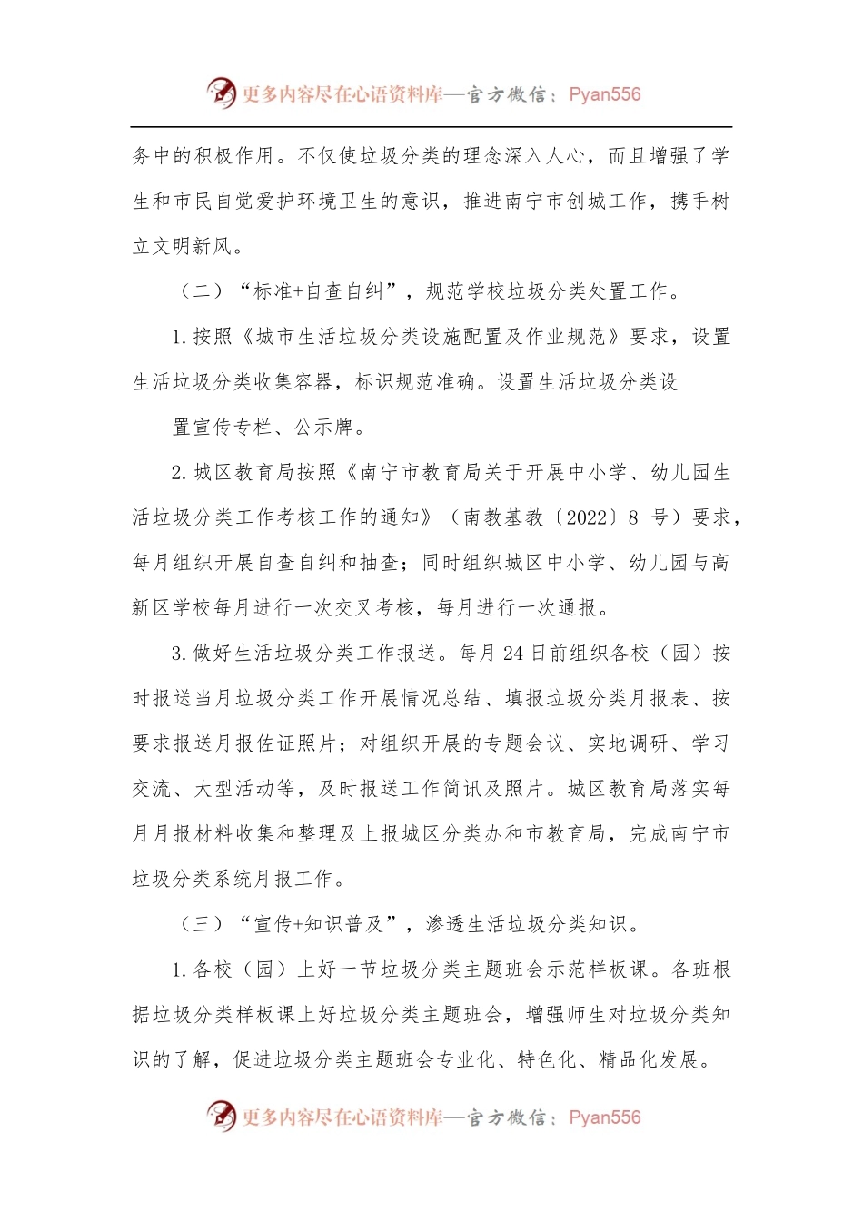 区教育局2022年生活垃圾分类工作方案.docx_第2页