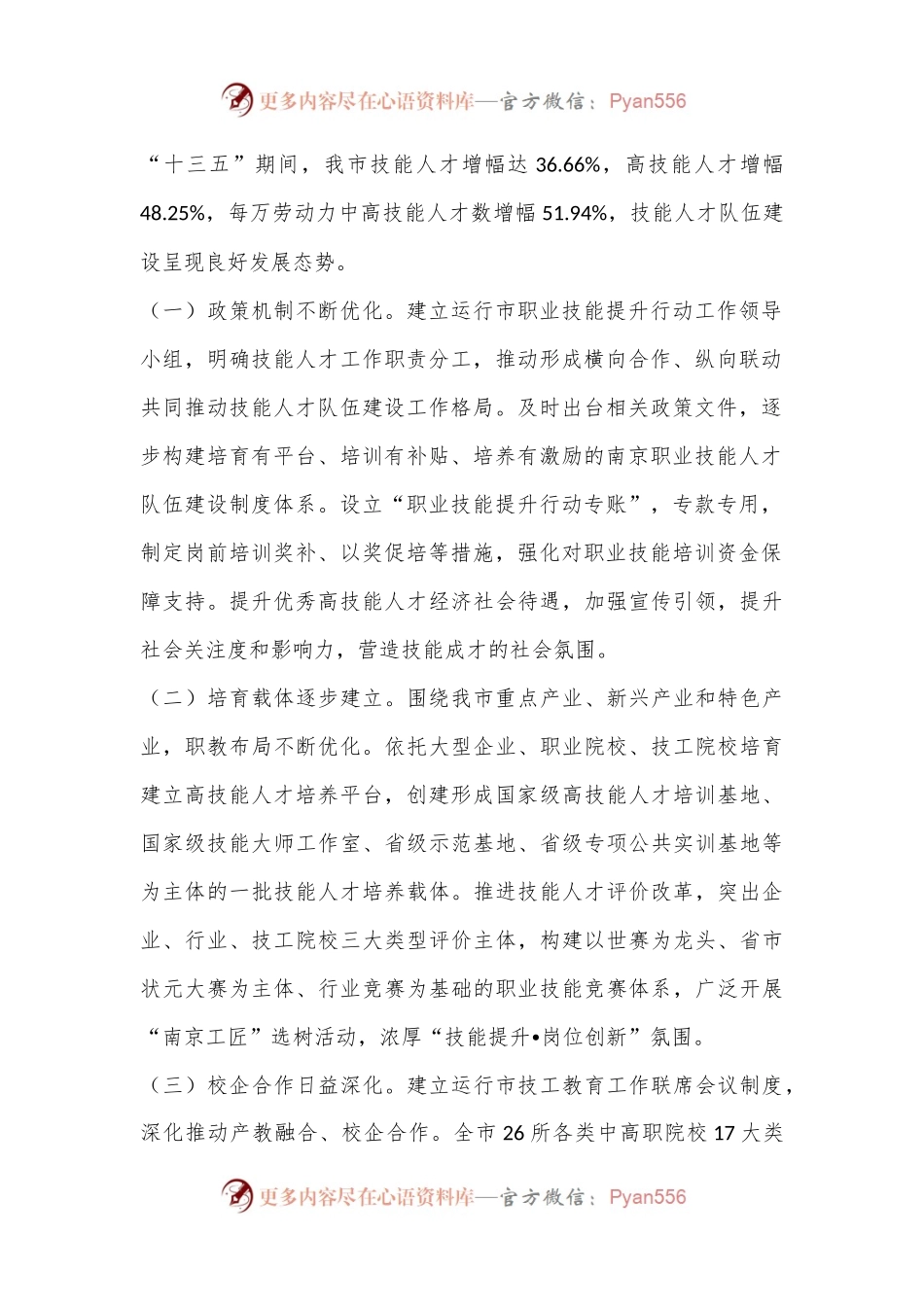 关于我市职业技能人才队伍建设情况的调研报告.docx_第2页
