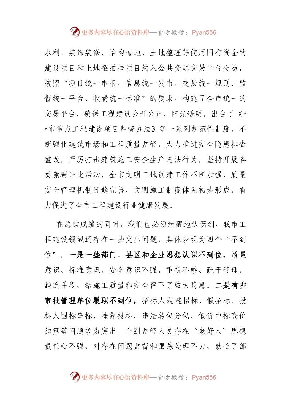 副市长在全市加强投资项目管理和工程建设领域质量监管工作电视电话会议上的讲话.docx_第2页