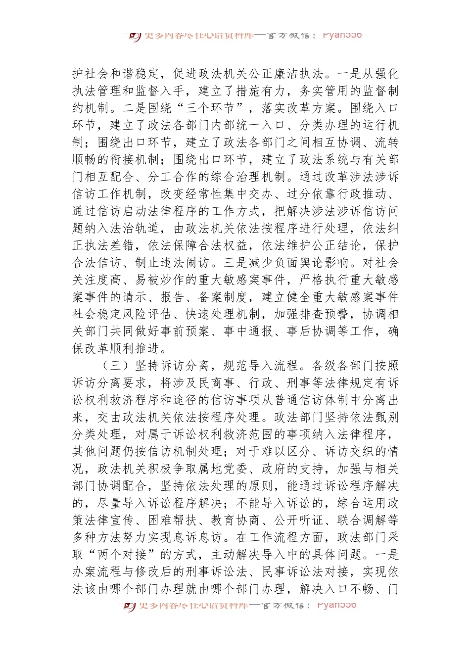 关于“推进涉法涉诉信访改革”任务的工作总结.docx_第2页