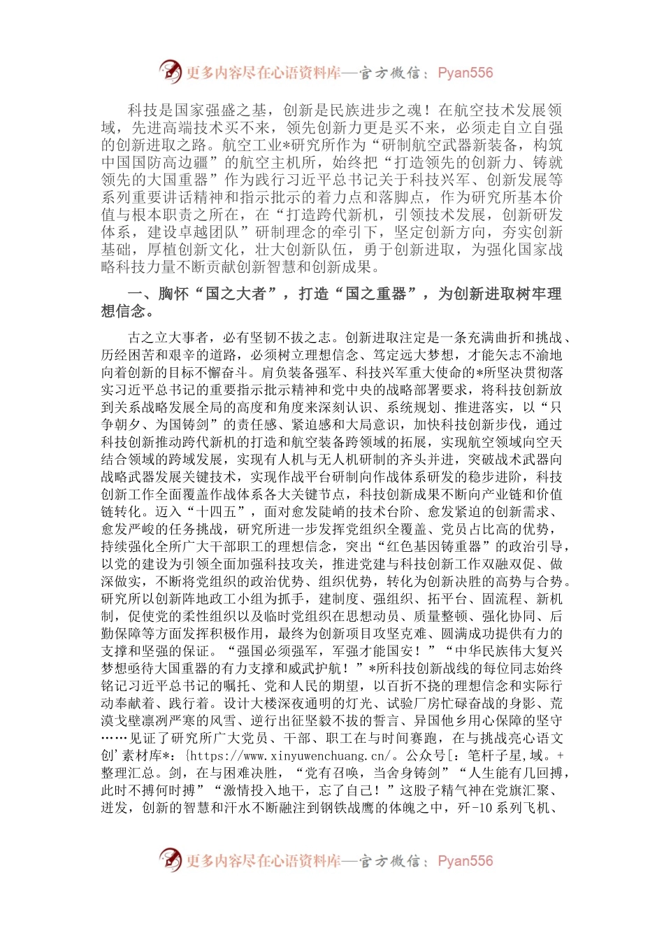 创新为魂铸重器 强军报国壮蓝天——设计研究所交流发言材料.docx_第1页