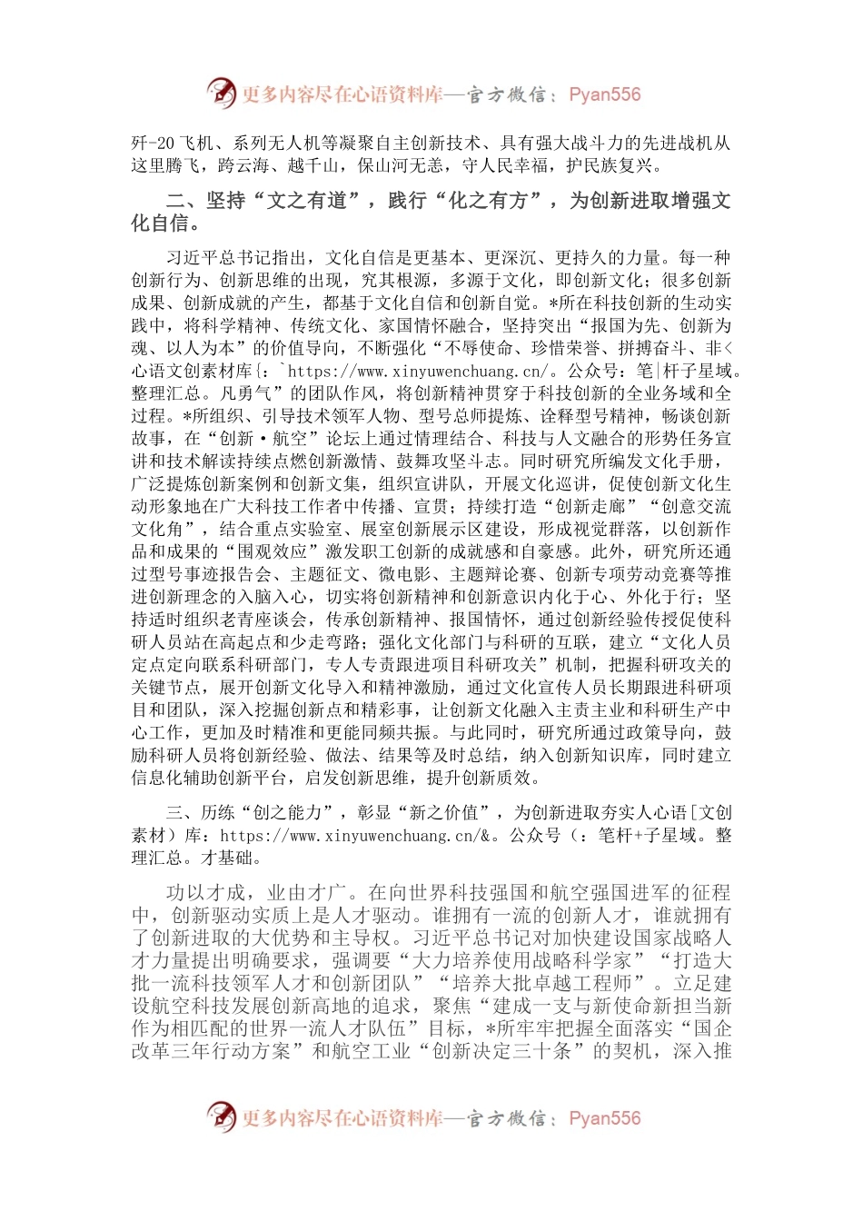创新为魂铸重器 强军报国壮蓝天——设计研究所交流发言材料.docx_第2页