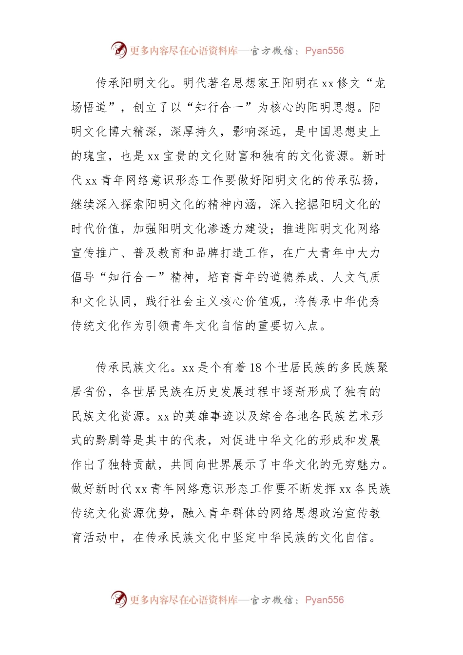 关于对青年网络意识形态工作的路径创新探索的实践报告.docx_第2页