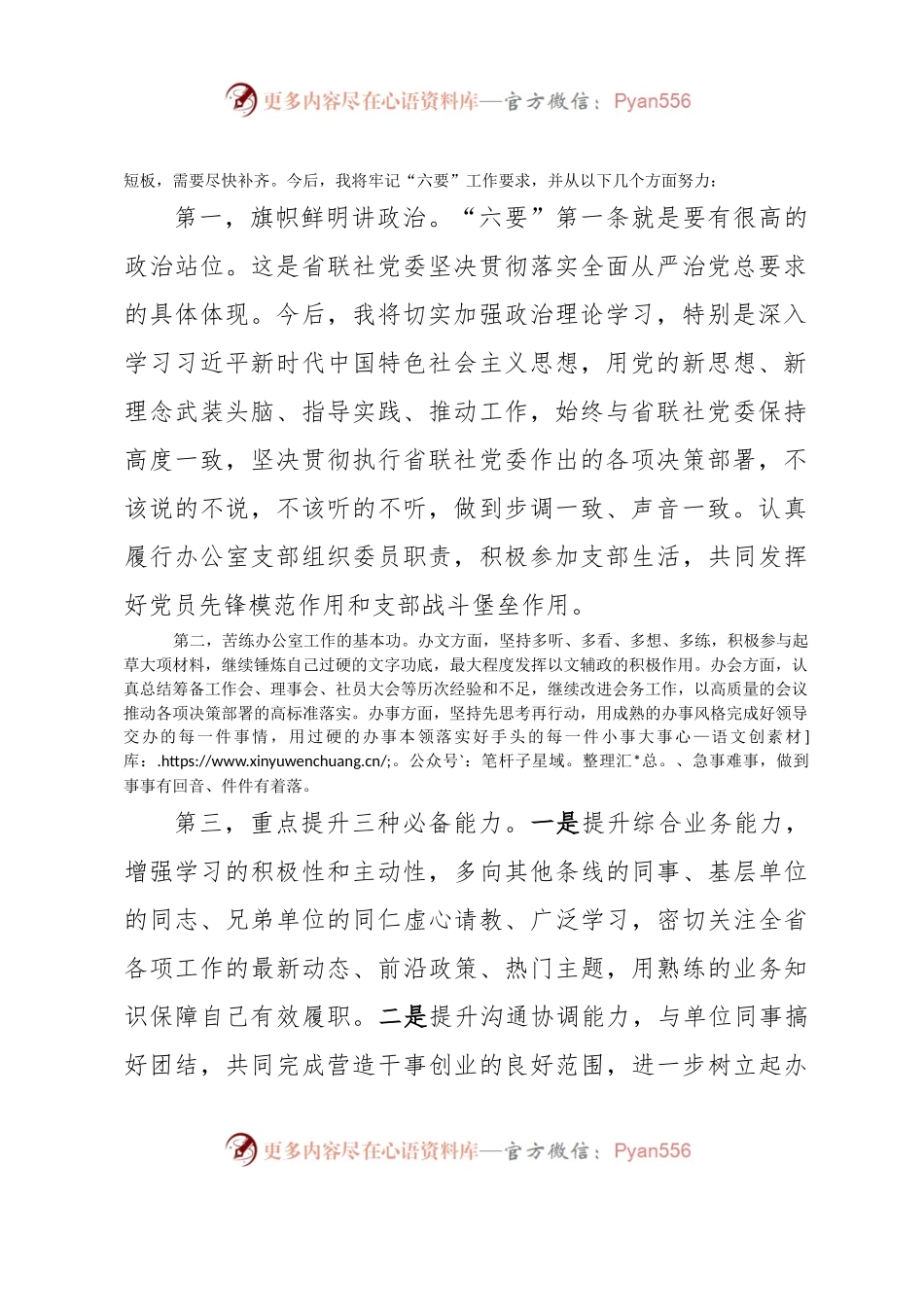办公室人员“六要”学习心得.docx_第2页
