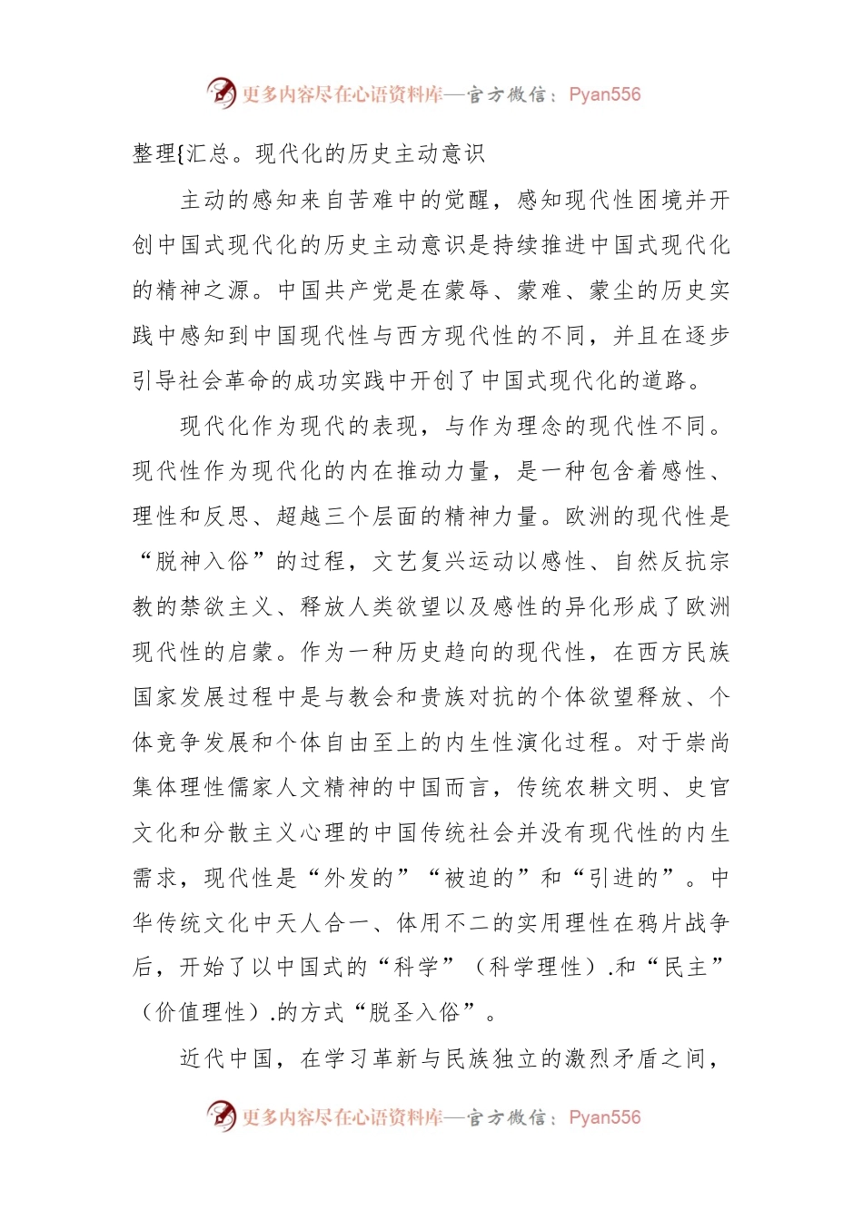 关于推进中国式现代化的精神密码主题党课讲稿.docx_第2页