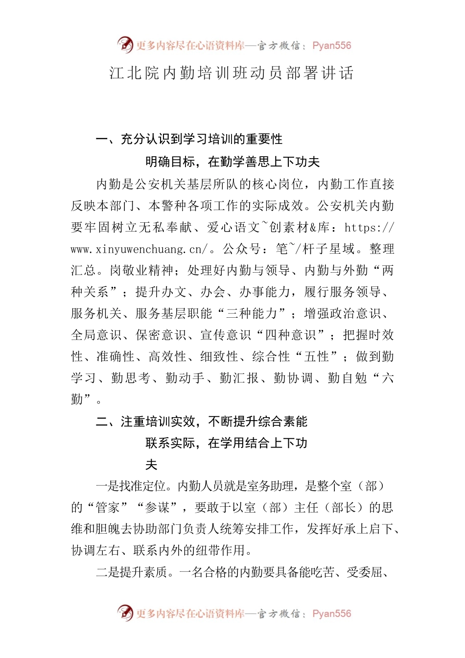 内勤培训班讲话.docx_第1页