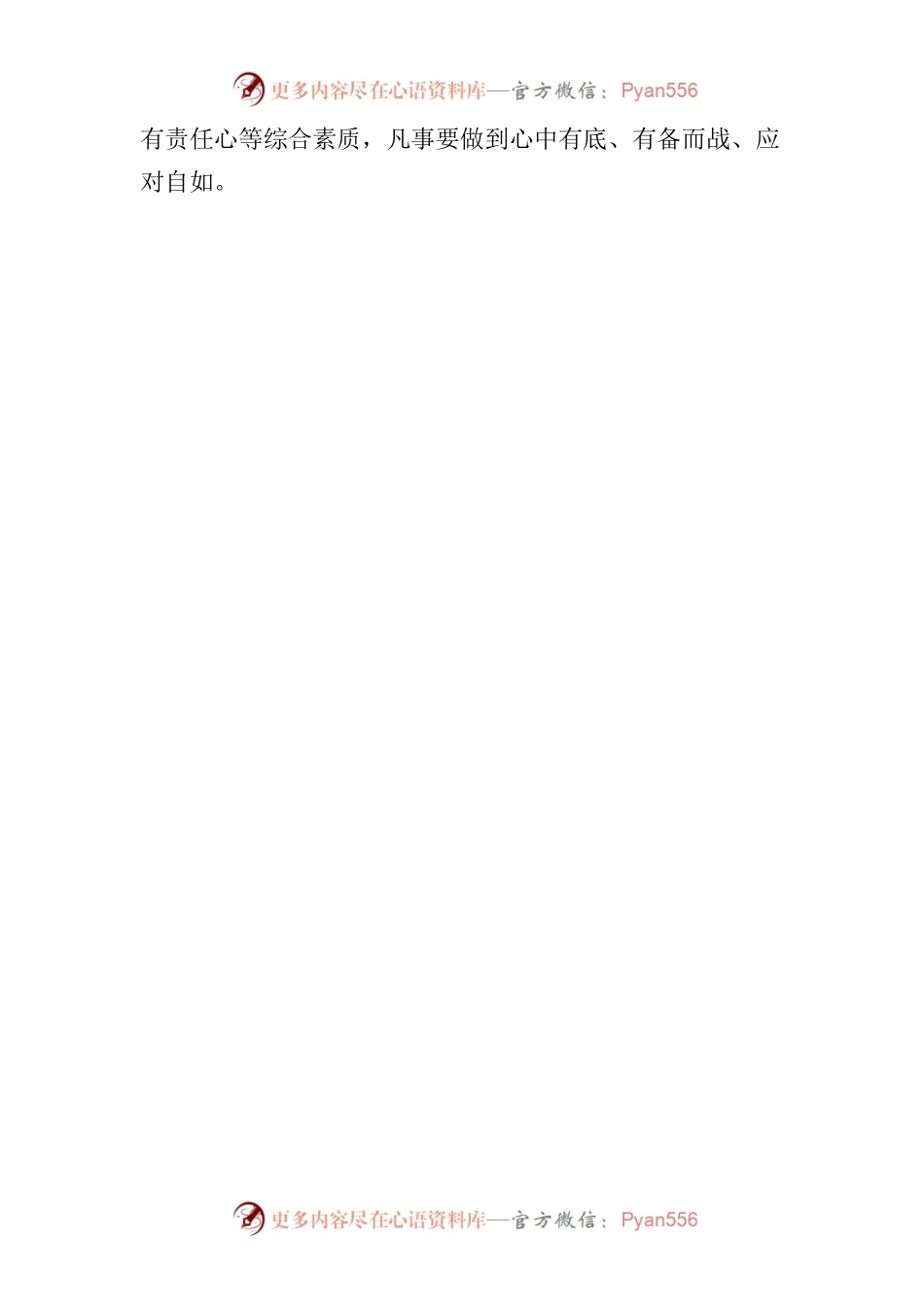 内勤培训班讲话.docx_第2页