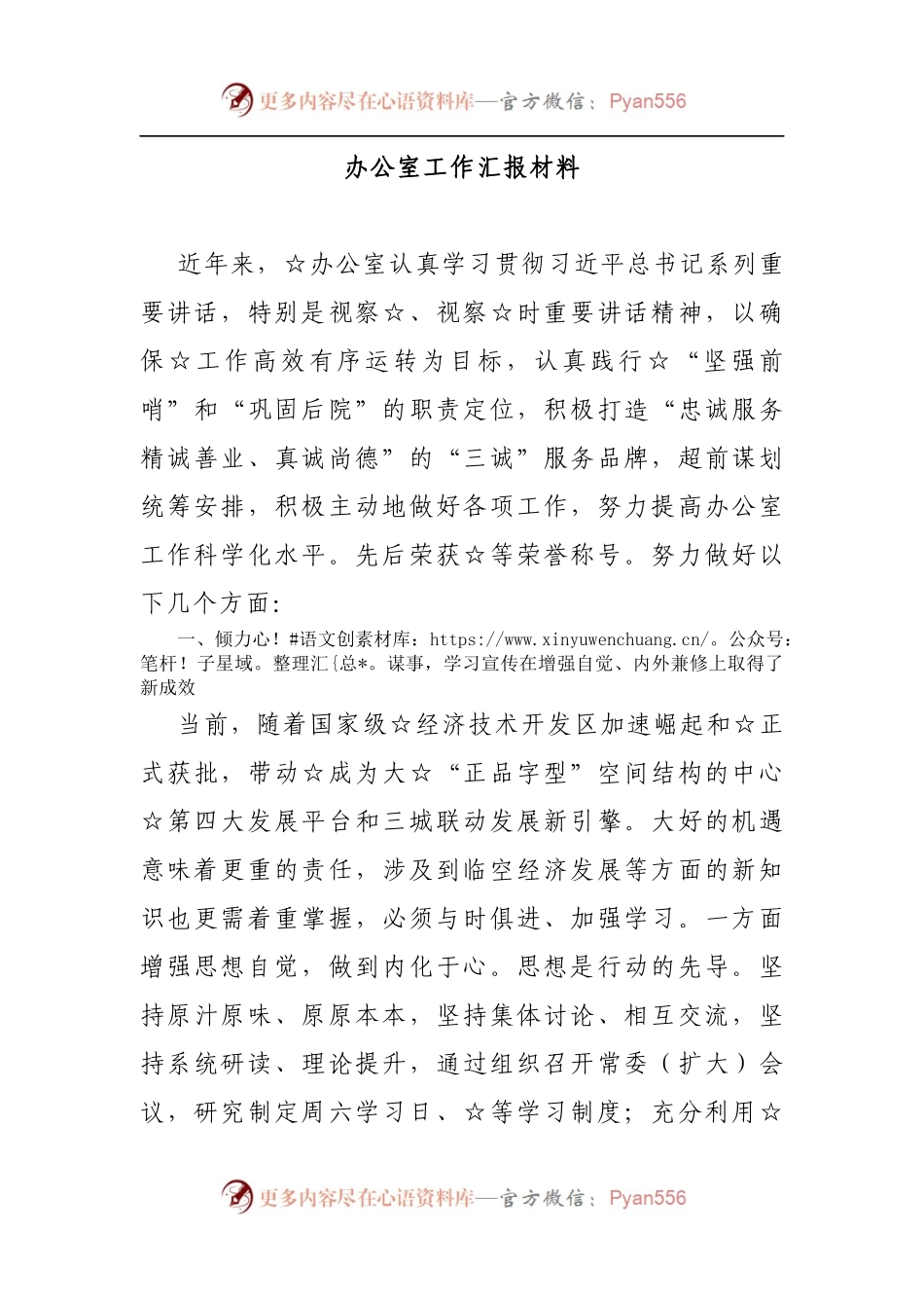 办公室工作汇报材料.docx_第1页