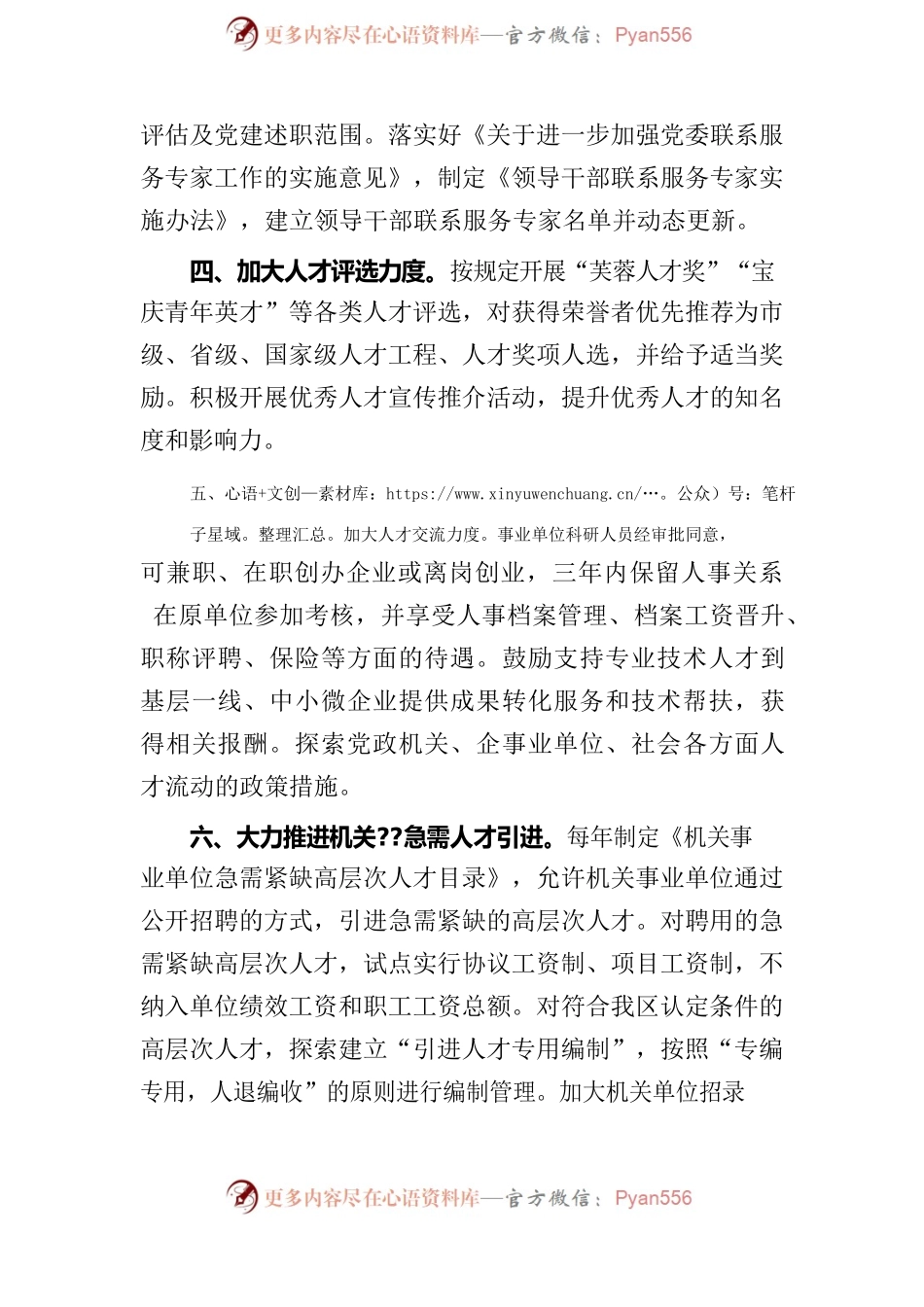 关于加强人才工作的十条意见.docx_第2页