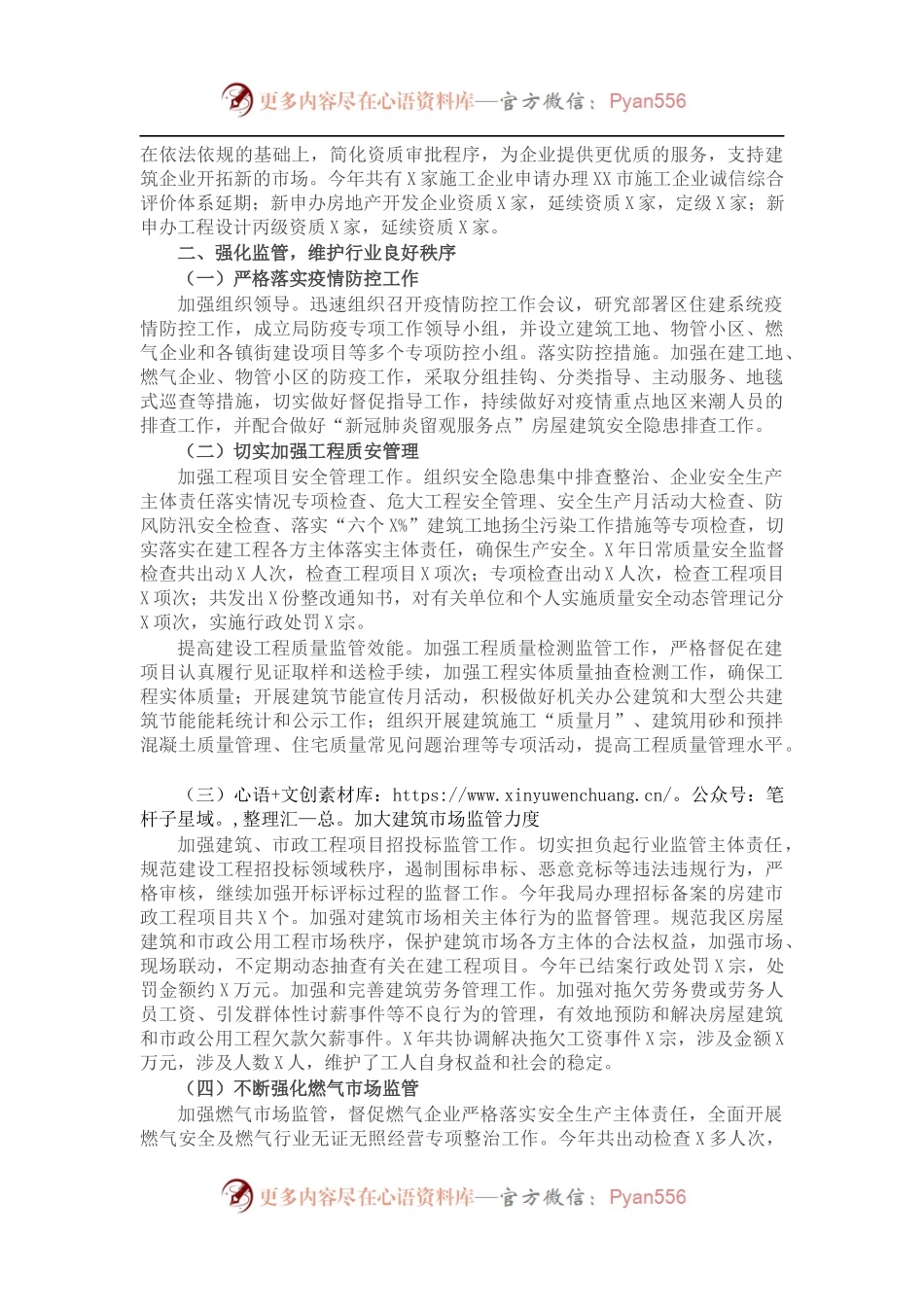 区住建局X年工作总结.docx_第2页