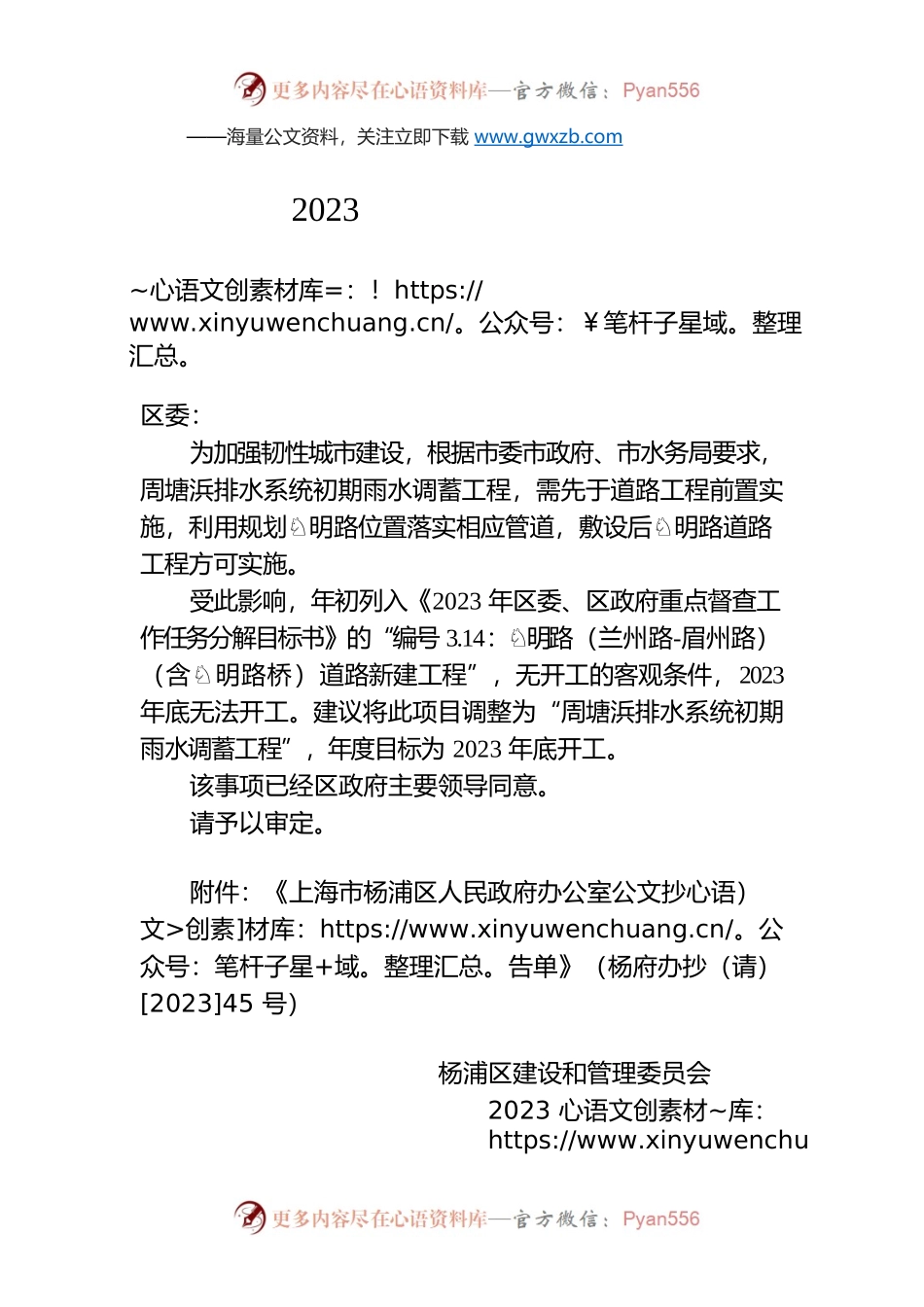关于调整2023年区委、区政府重点工作的请示.docx_第1页