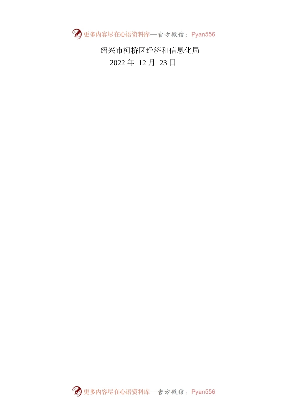关于公开征求《2023年度柯桥区加快工业经济高质量发展若干意见》（征求意见稿）意见的公告.docx_第2页
