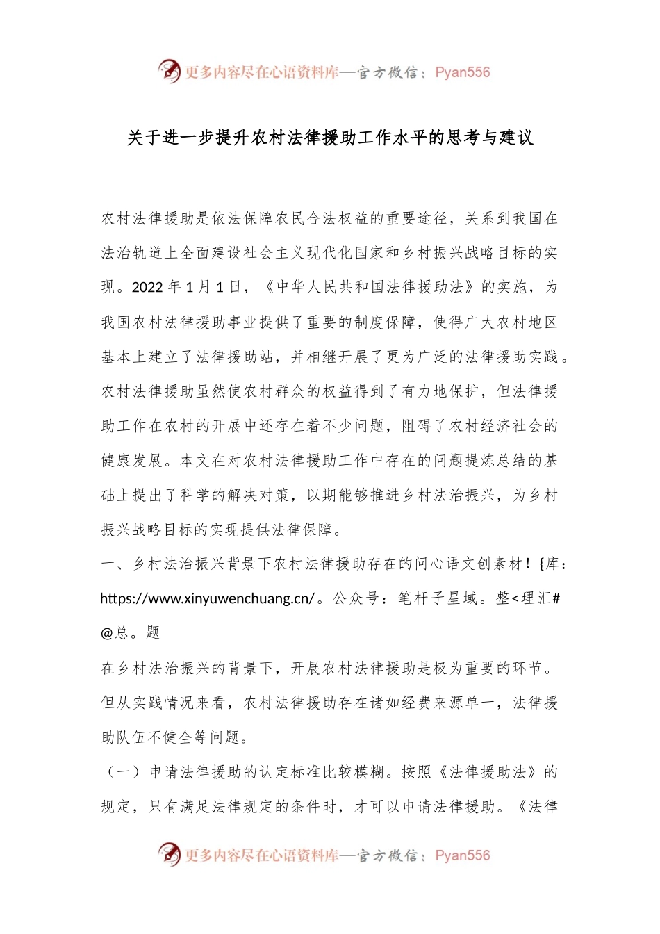 关于进一步提升农村法律援助工作水平的思考与建议.docx_第1页