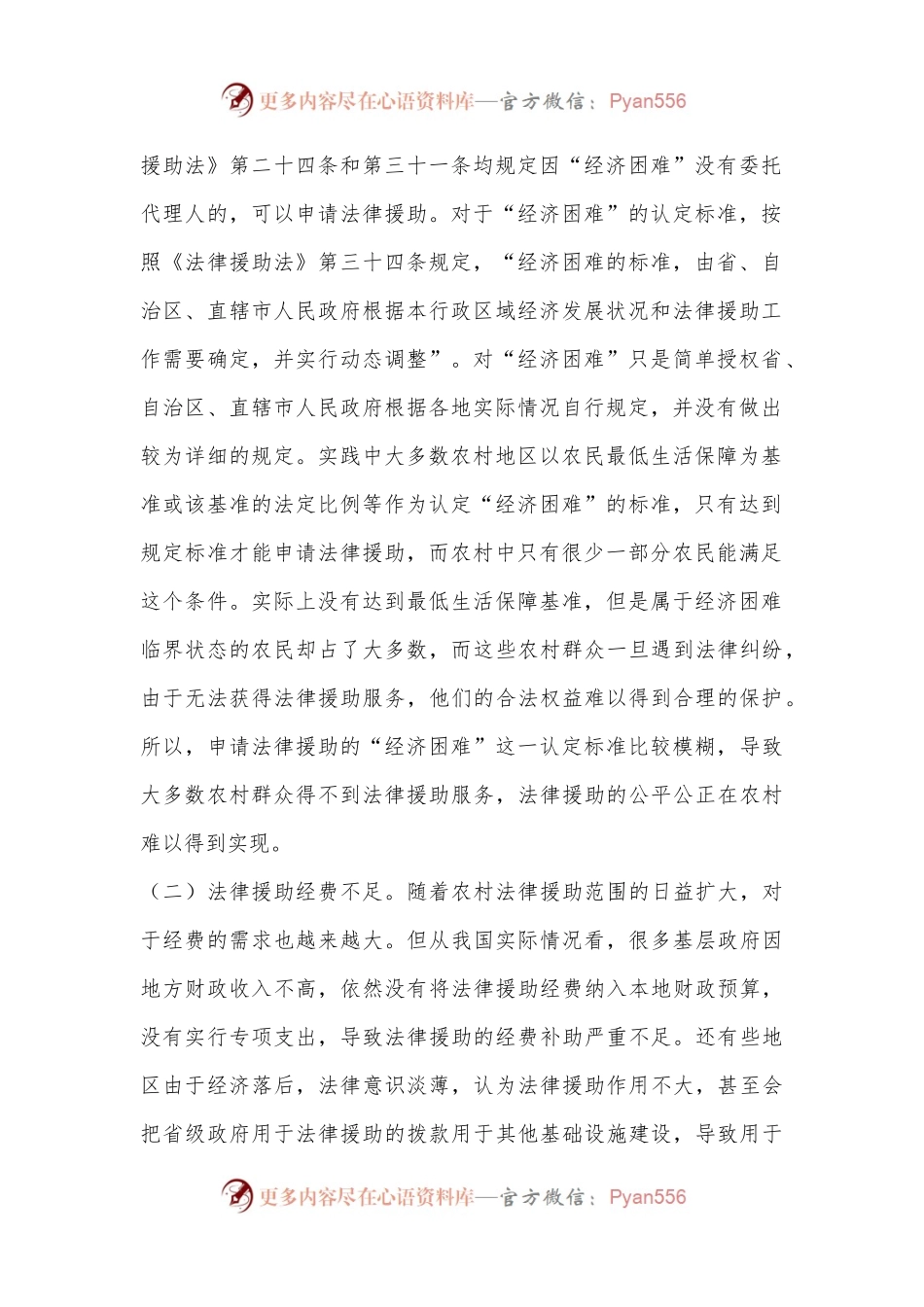 关于进一步提升农村法律援助工作水平的思考与建议.docx_第2页