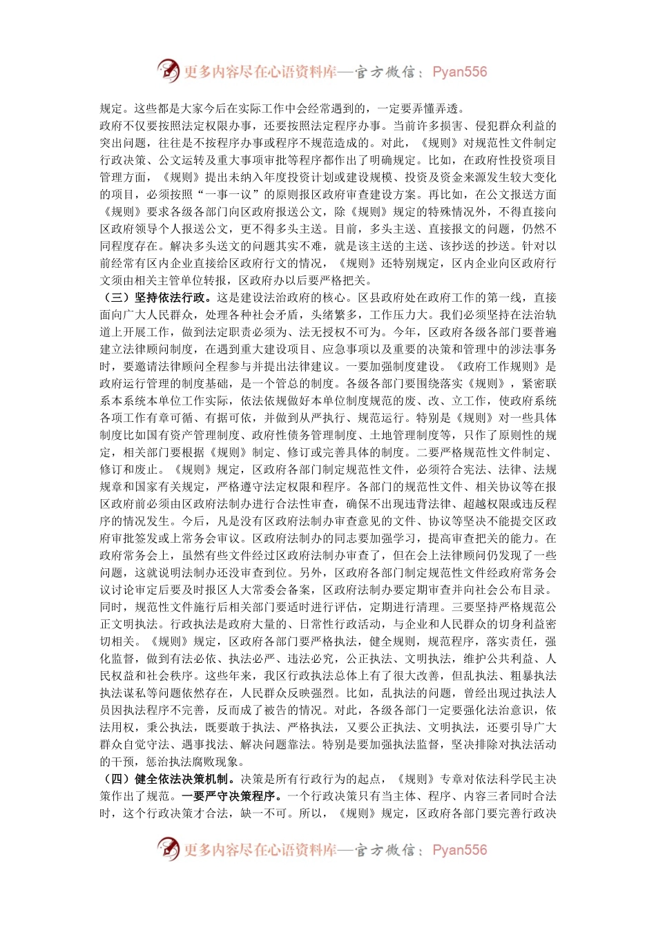 区政府工作规则培训会讲话稿.docx_第2页