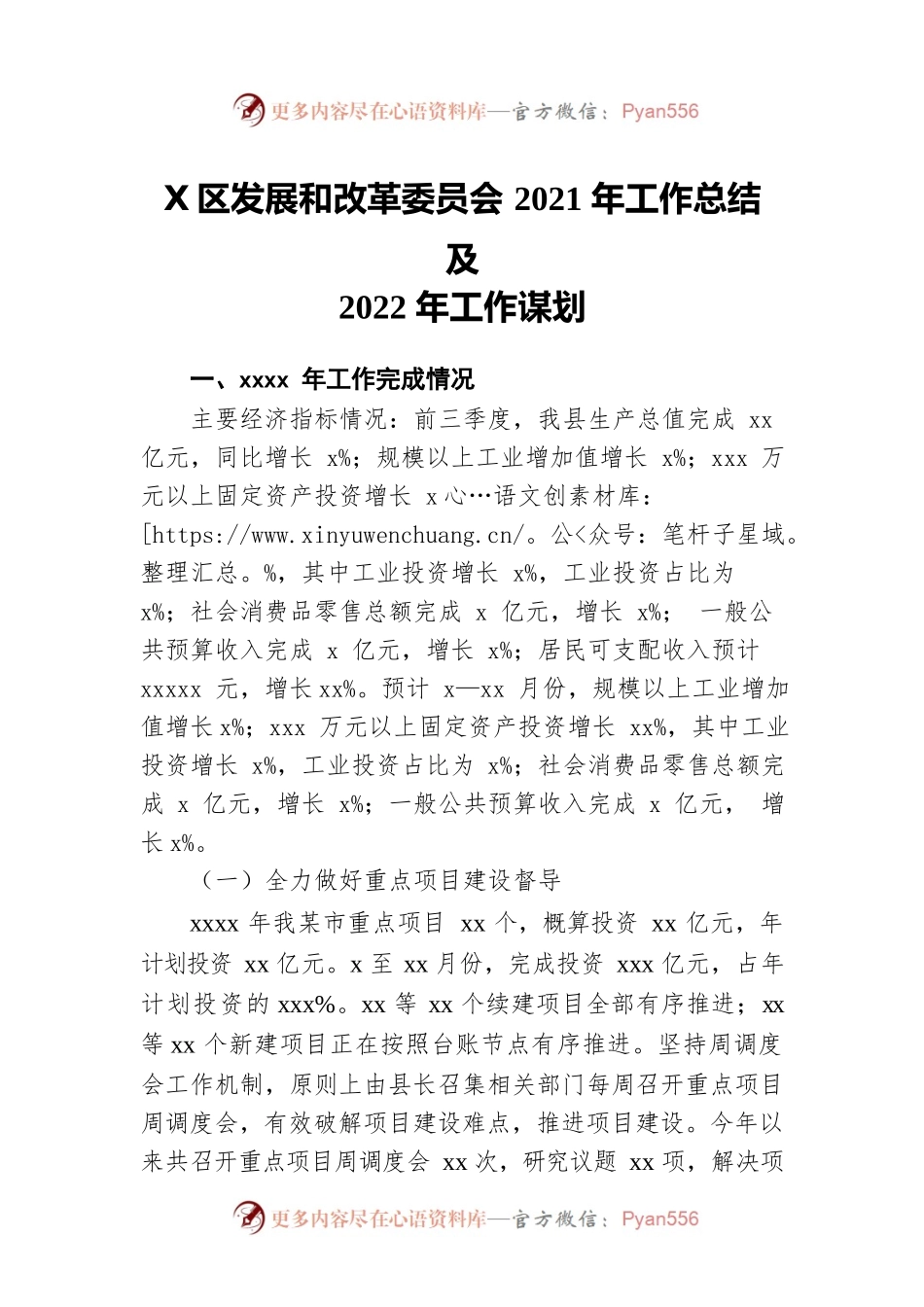区发展和改革委员会2021年工作总结及2022年工作谋划.docx_第1页