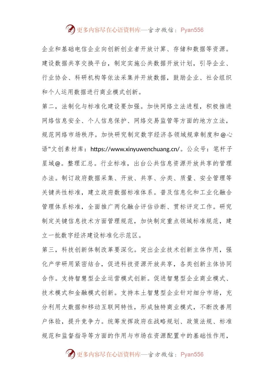 副县长参加数字经济产业发展培训班心得体会.docx_第2页