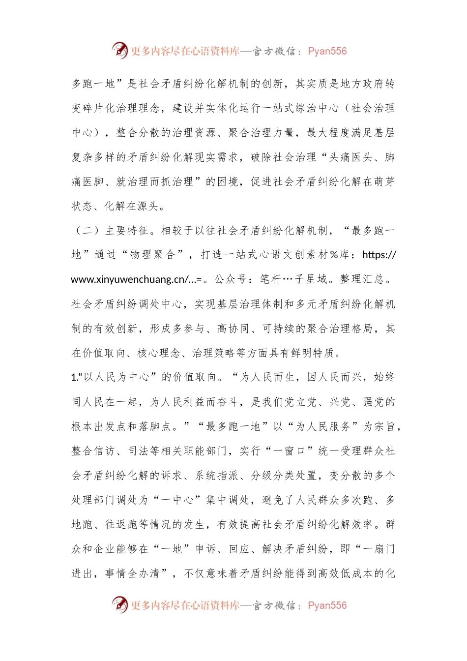 关于进一步推进“最多跑一地”改革的调研报告.docx_第2页